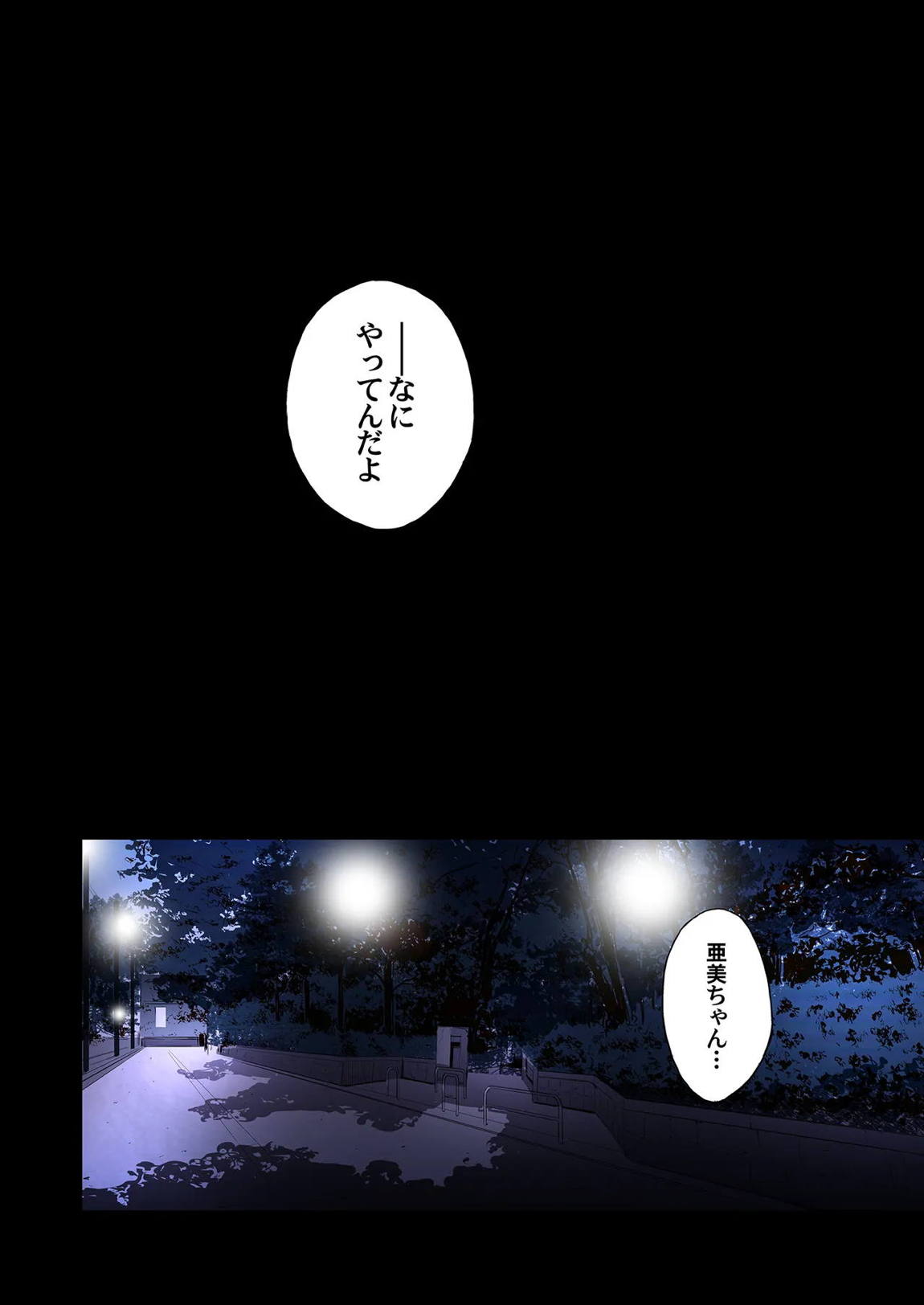 セーラー戦士と種付けおじさん 93ページ