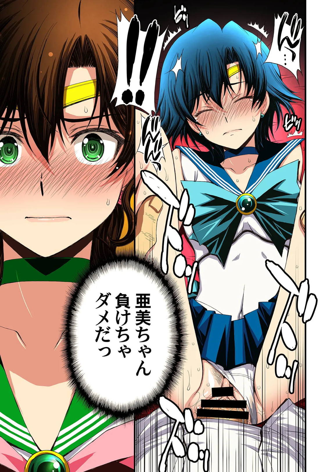 セーラー戦士と種付けおじさん 94ページ