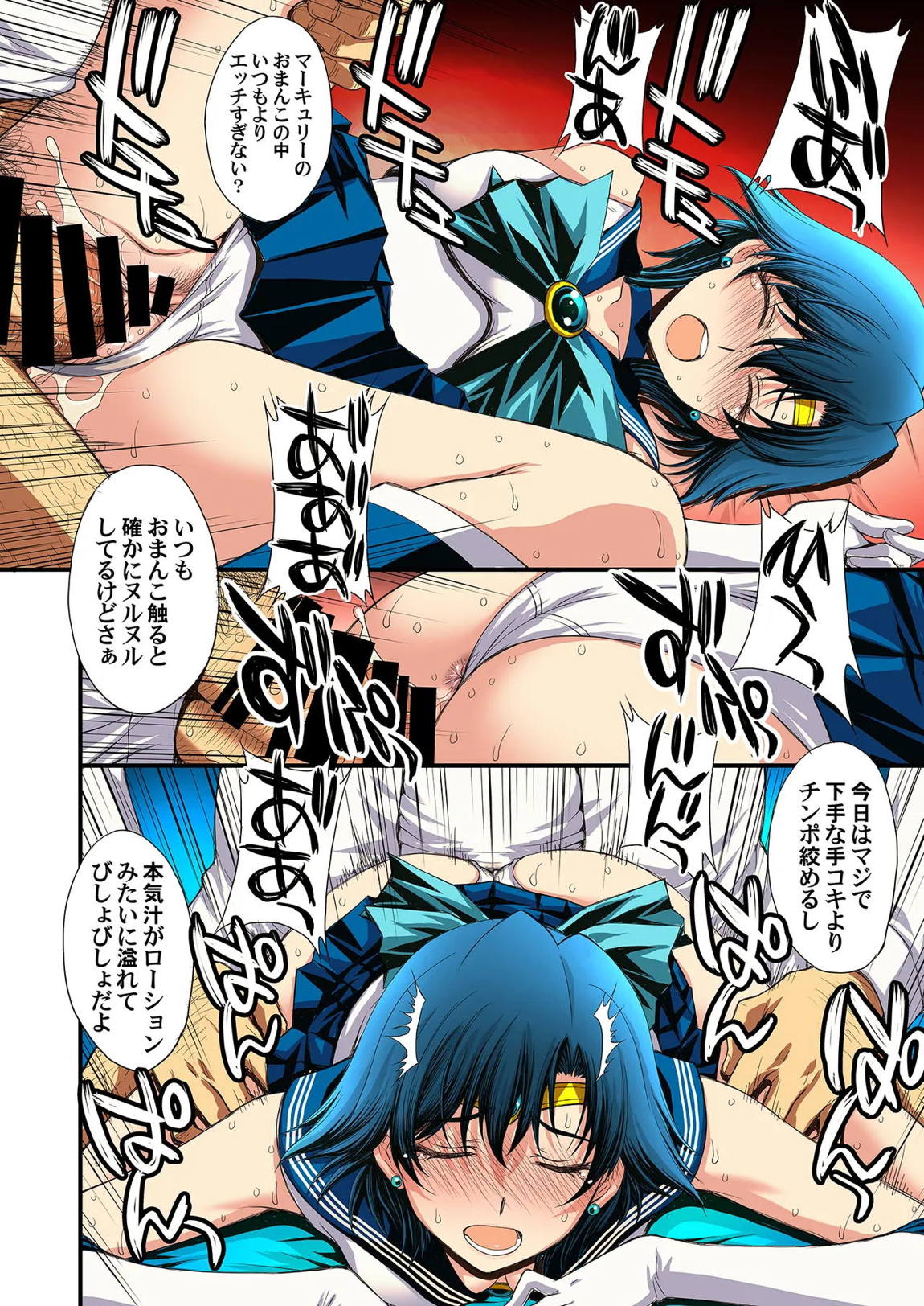 セーラー戦士と種付けおじさん 97ページ