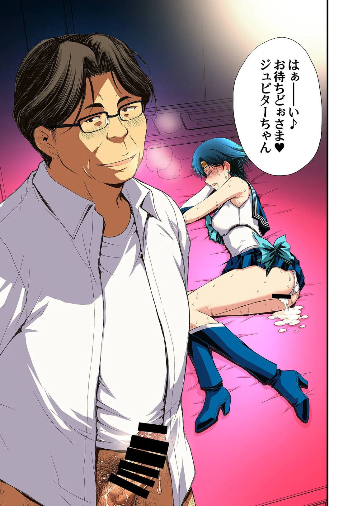 セーラー戦士と種付けおじさん 102ページ