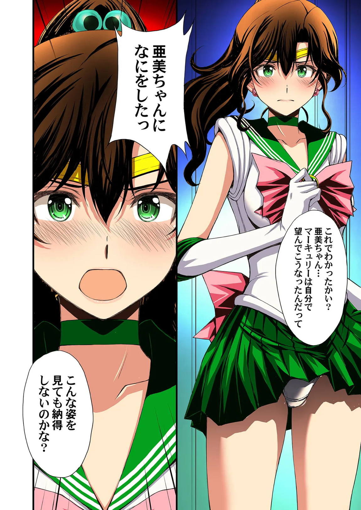 セーラー戦士と種付けおじさん 103ページ