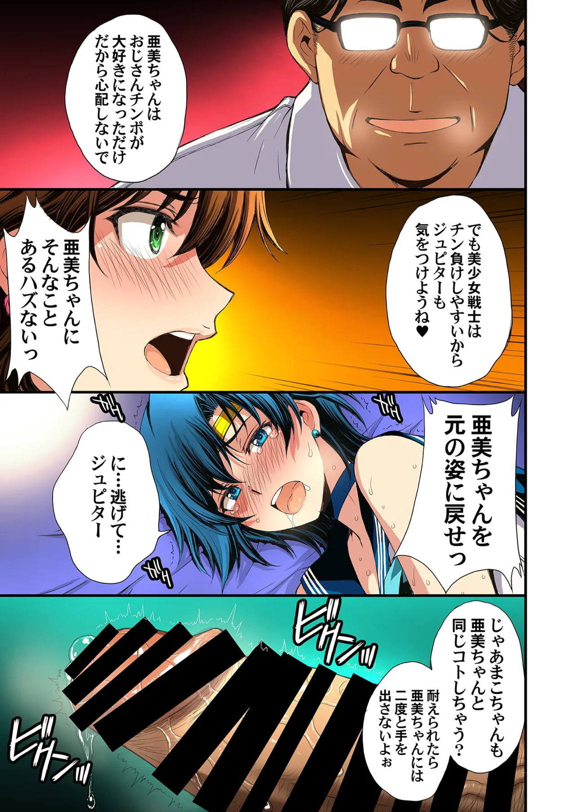 セーラー戦士と種付けおじさん 104ページ