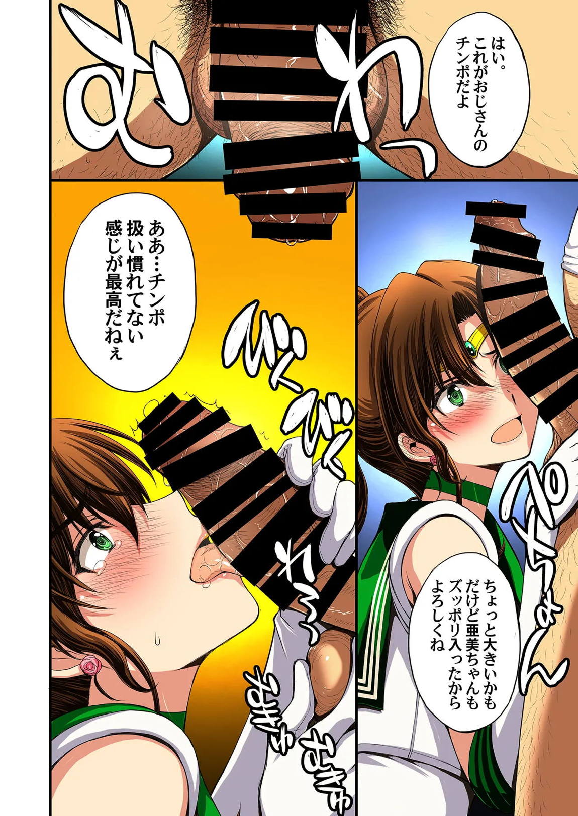 セーラー戦士と種付けおじさん 107ページ