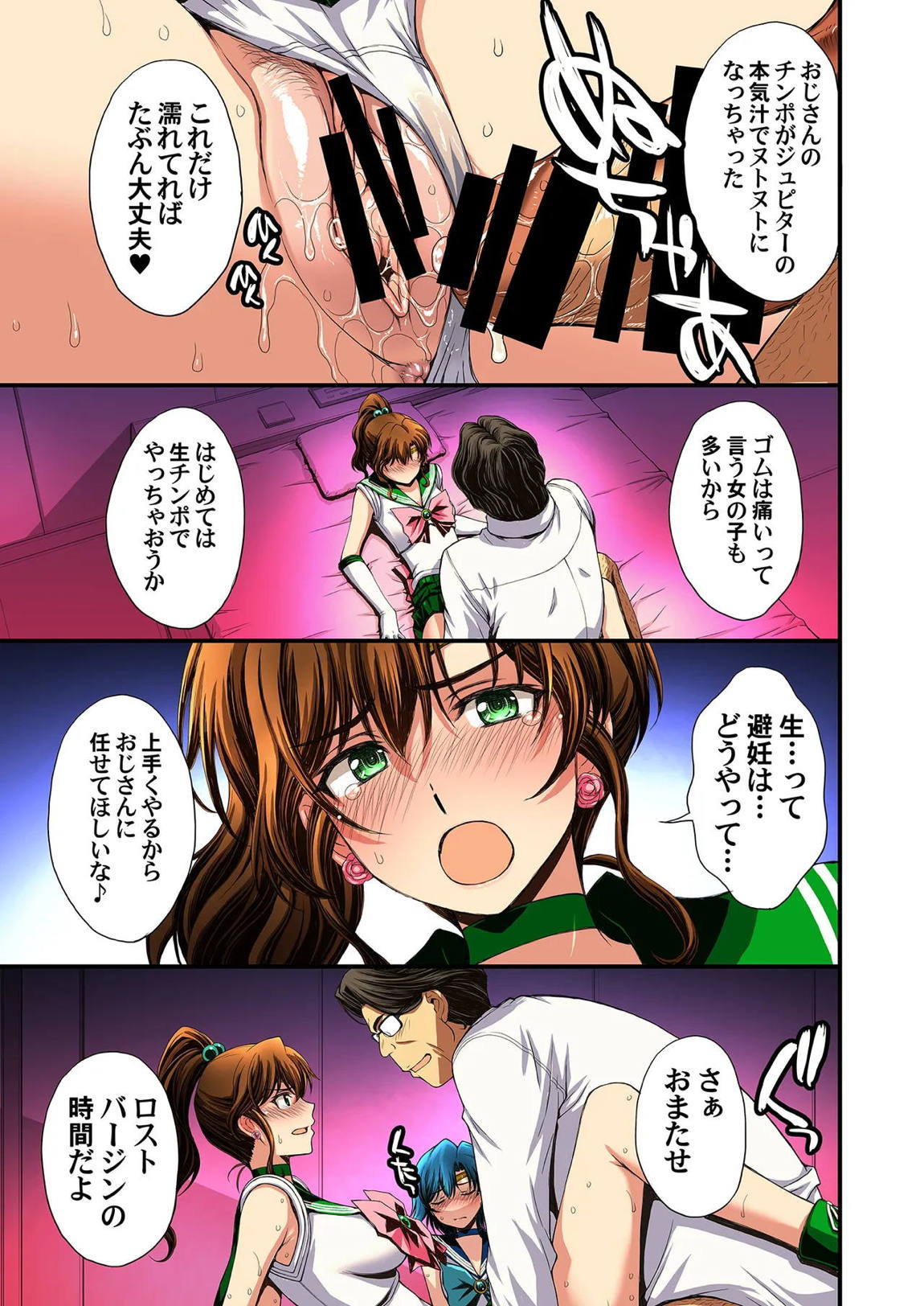 セーラー戦士と種付けおじさん 112ページ