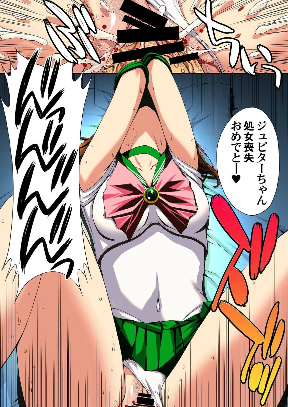 セーラー戦士と種付けおじさん 113ページ