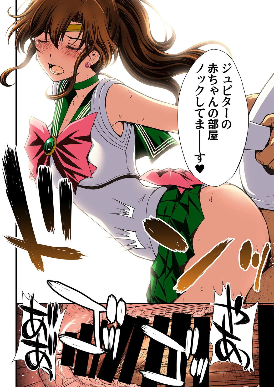 セーラー戦士と種付けおじさん 119ページ