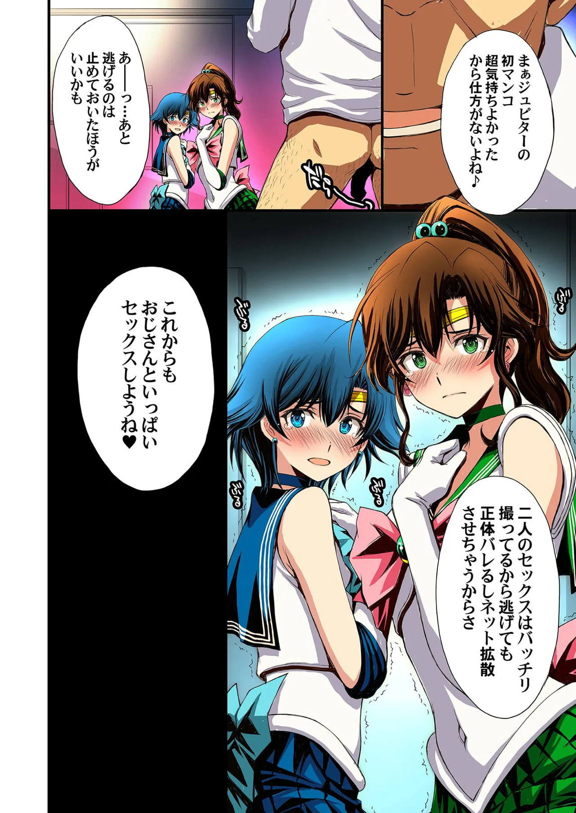 セーラー戦士と種付けおじさん 125ページ