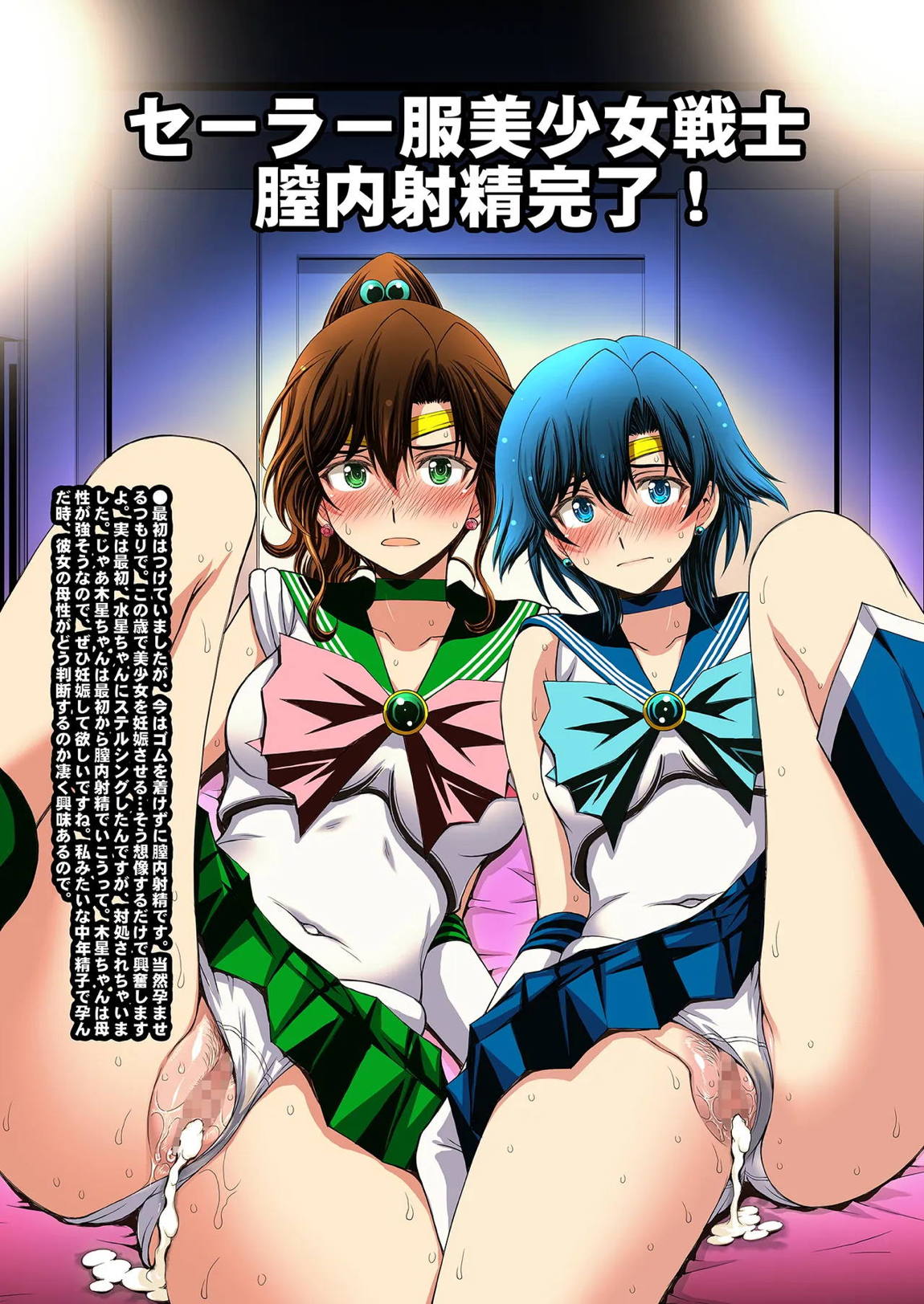 セーラー戦士と種付けおじさん 133ページ