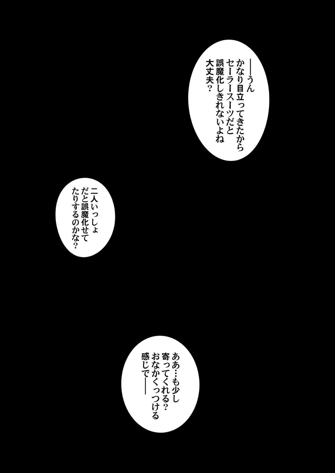 セーラー戦士と種付けおじさん 134ページ