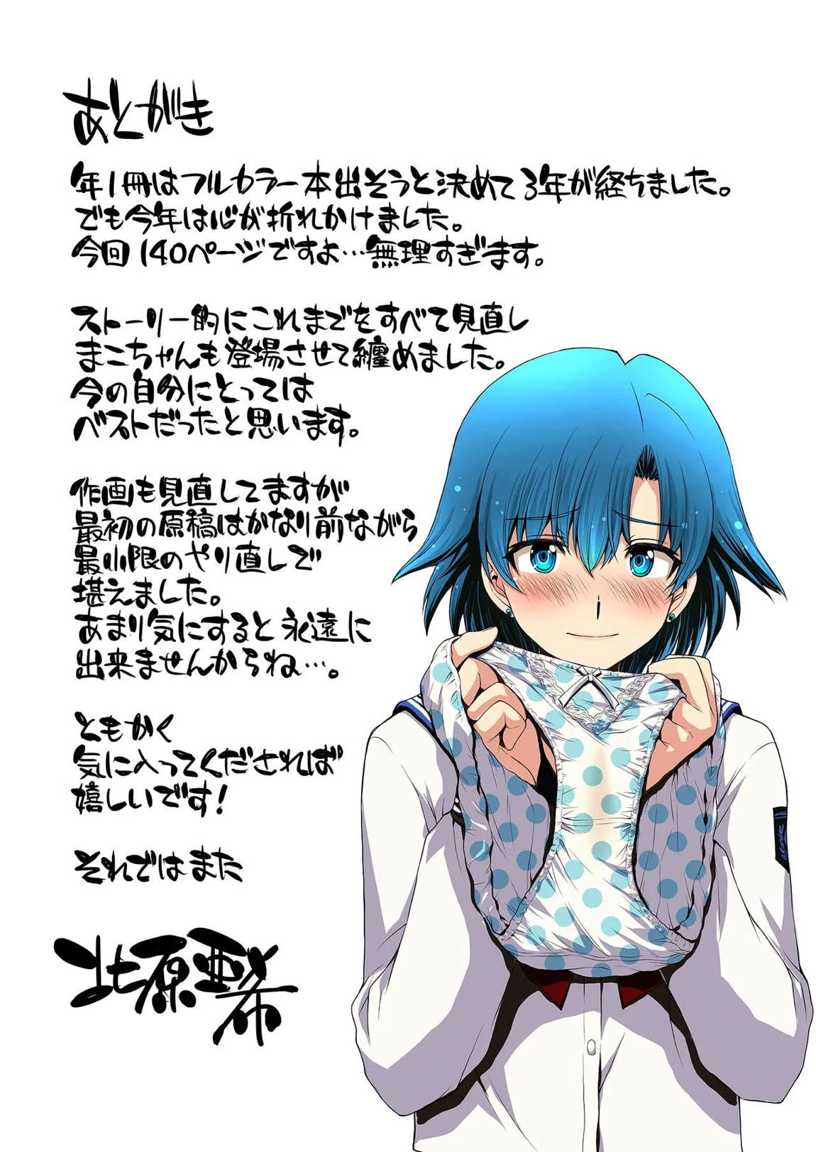 セーラー戦士と種付けおじさん 137ページ