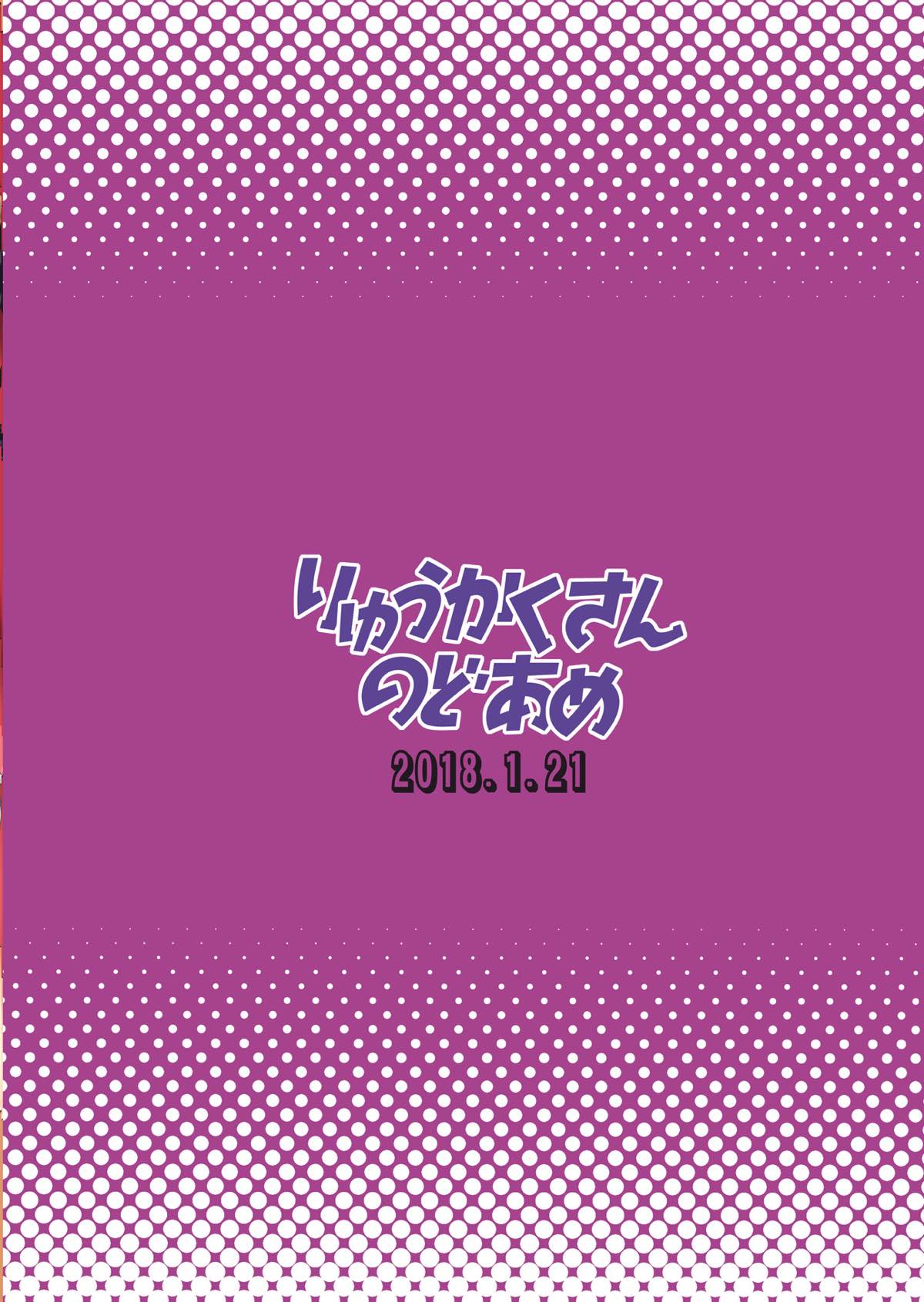 寧海のイメージビデオ体験記 24ページ