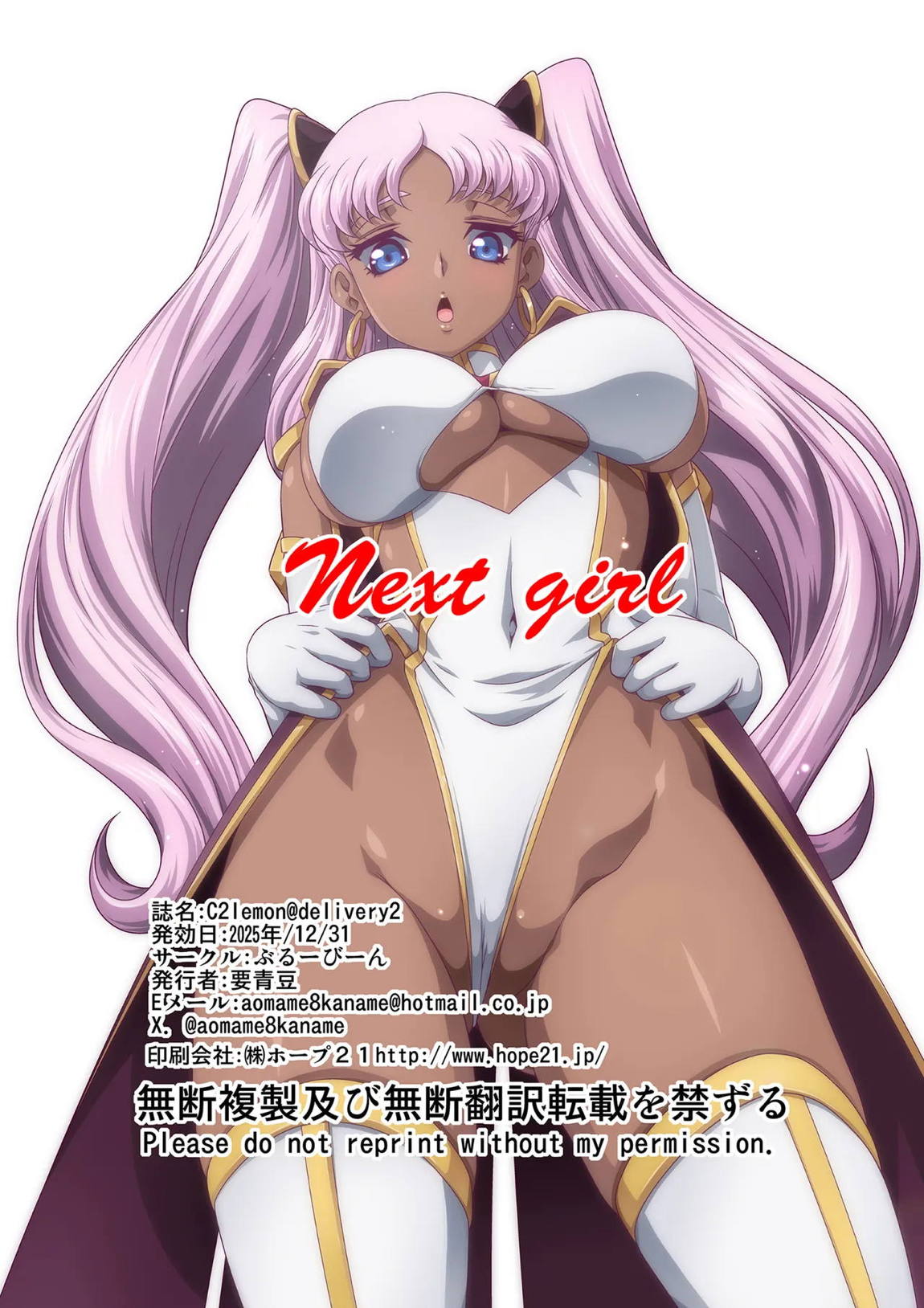 C2lemon@Delivery2 19ページ