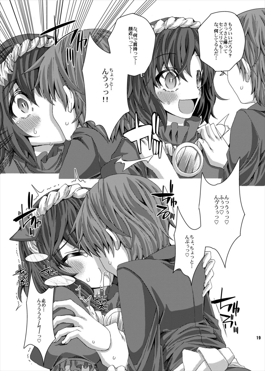 白蓮ちゃん超乳化! 18ページ