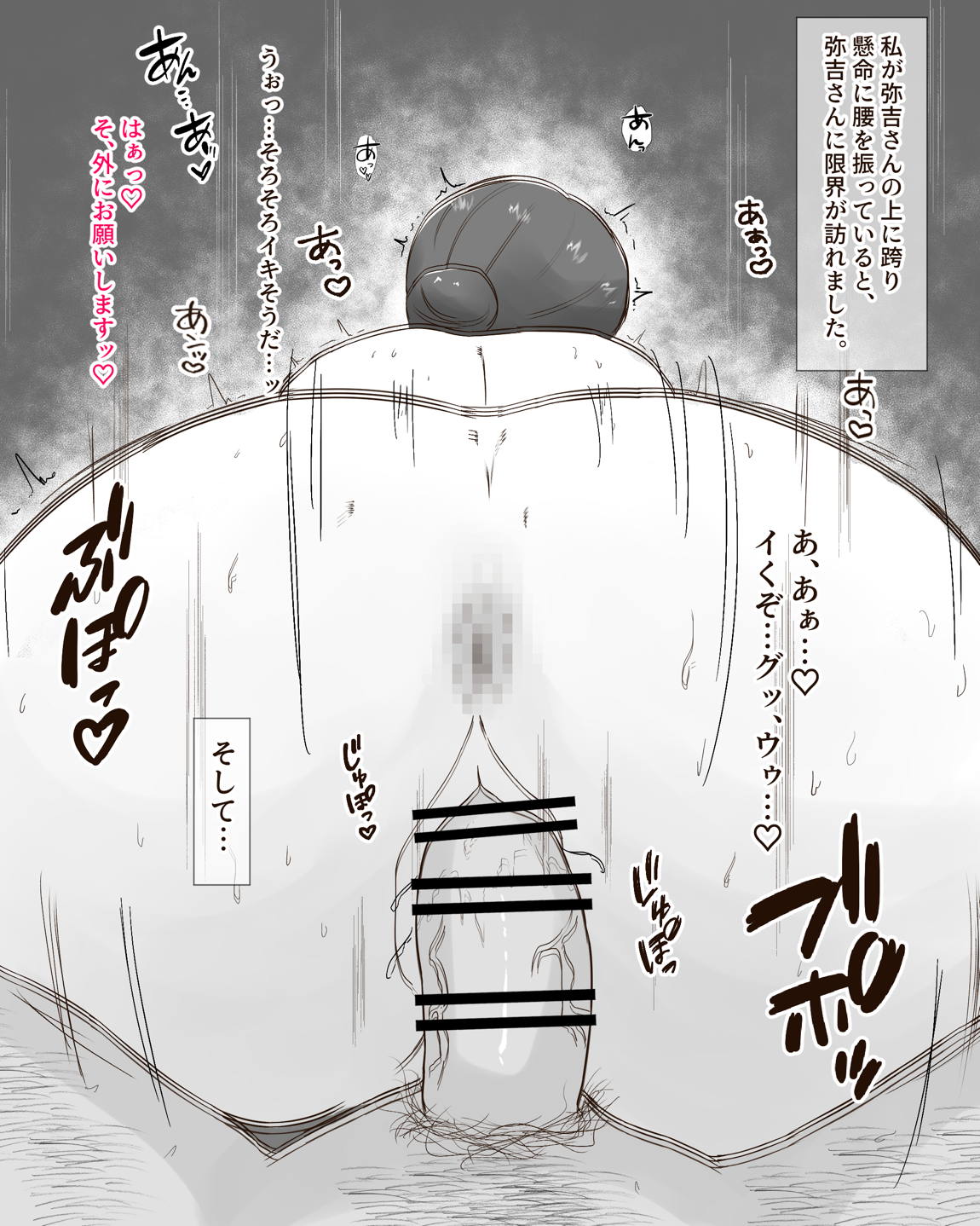 或る母の姦落～炭〇郎母、濃厚汁だく肉欲ご奉仕交尾編～ 11ページ