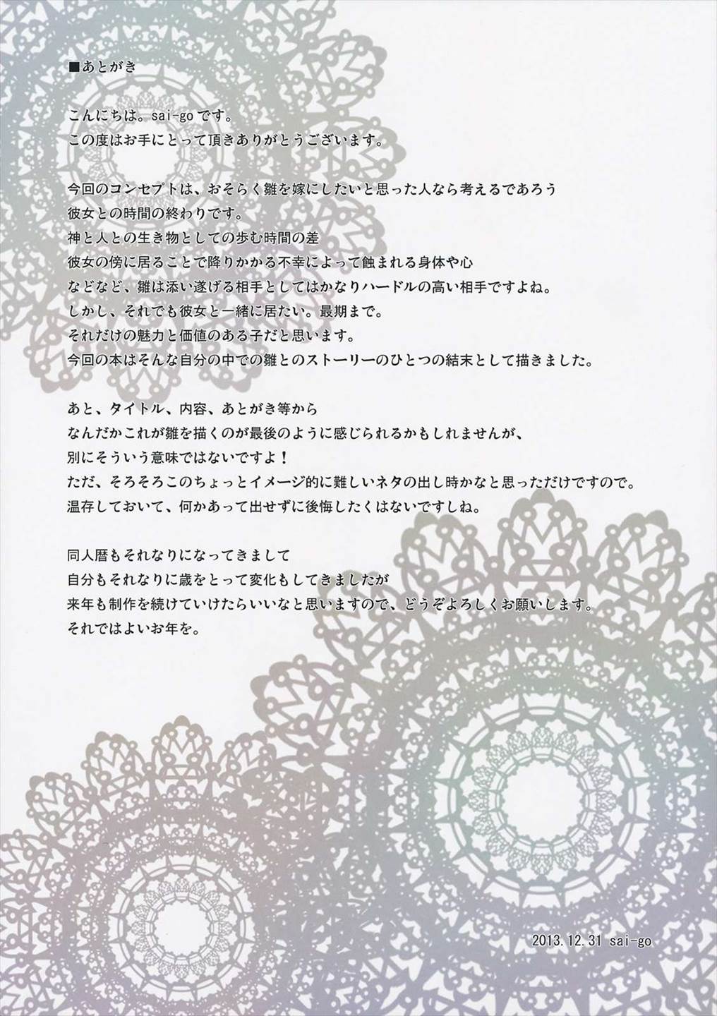 the end of dream 12ページ