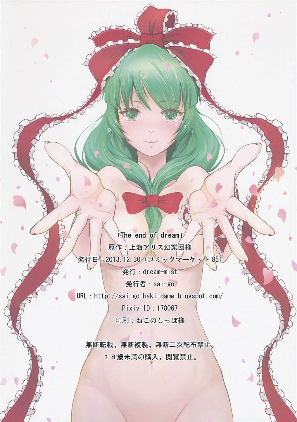 the end of dream 13ページ