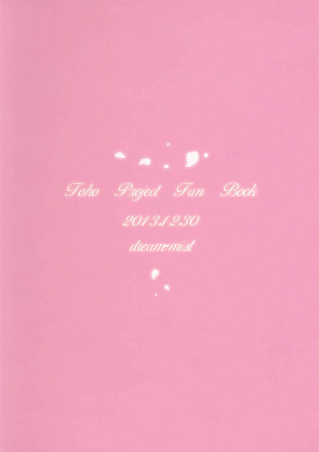 the end of dream 14ページ