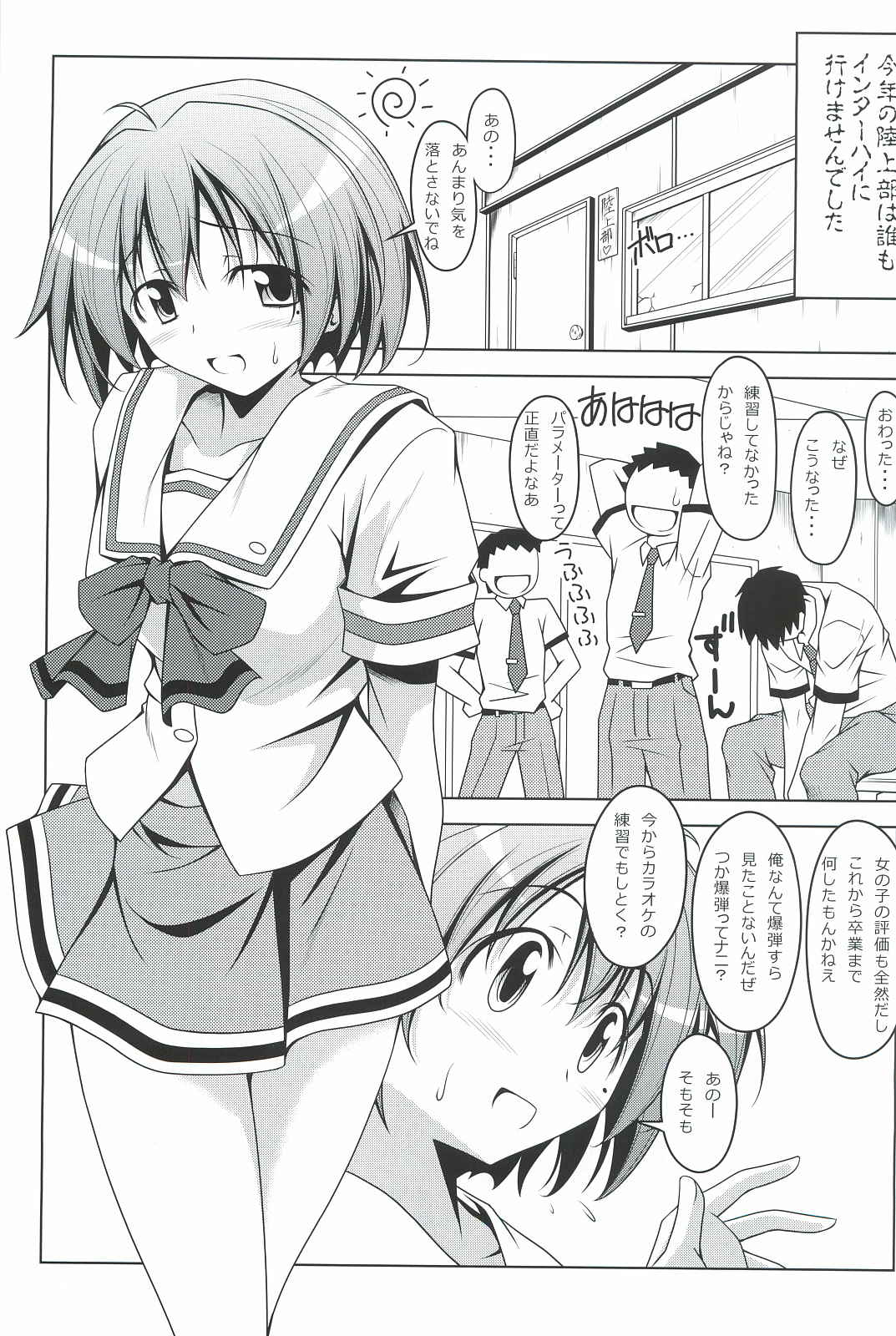 陽ノ下ノ陽 2ページ