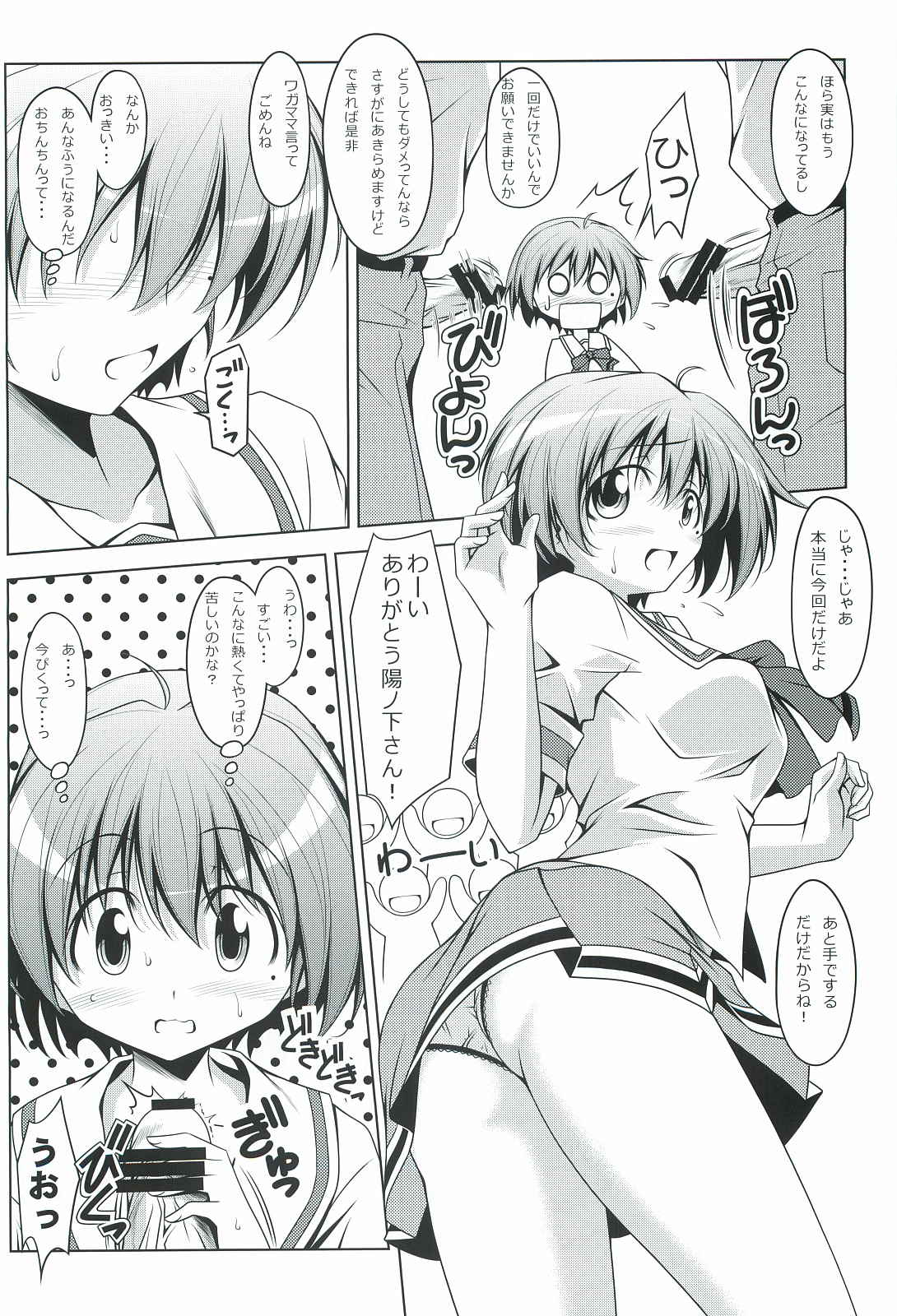 陽ノ下ノ陽 5ページ