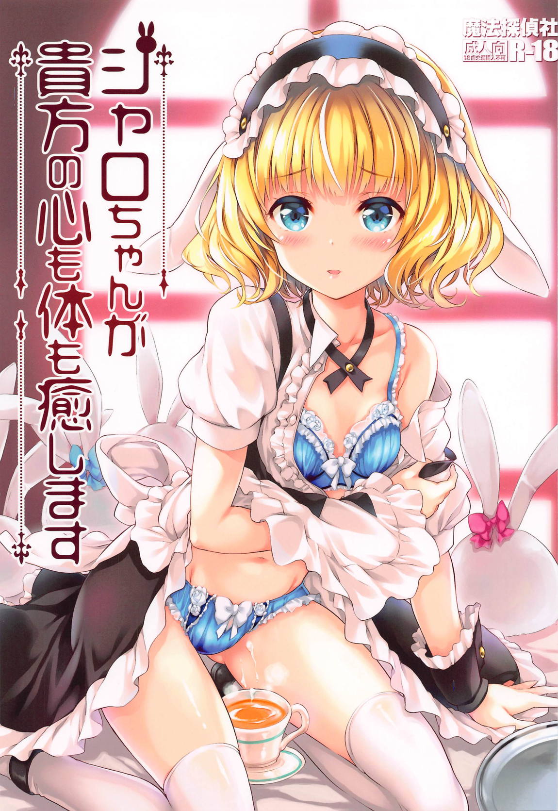 シャロちゃんが貴方の心も体も癒します 1ページ