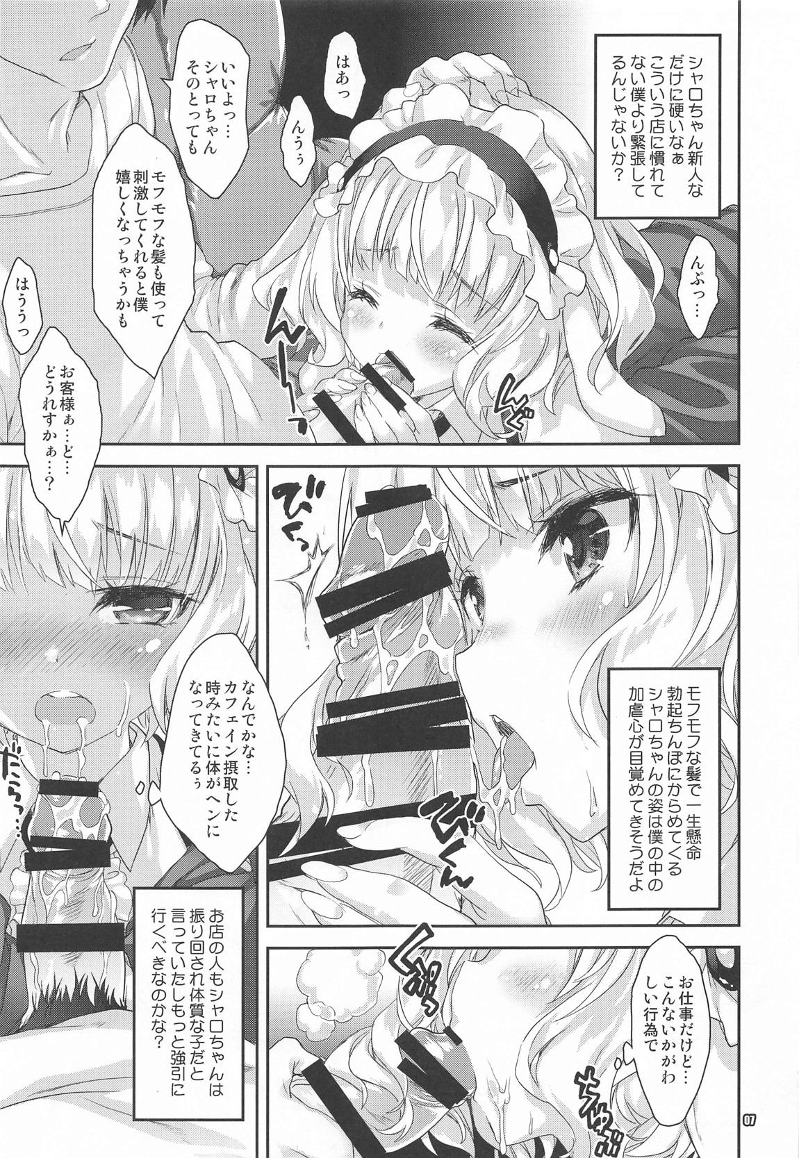 シャロちゃんが貴方の心も体も癒します 6ページ