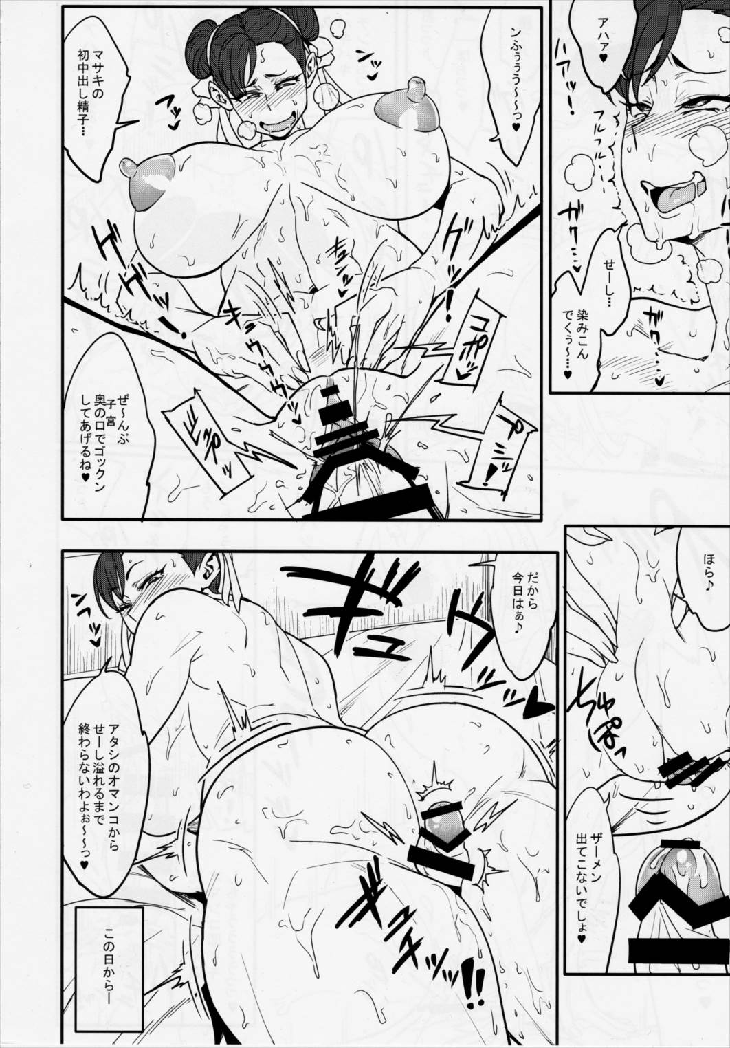 鳳蜜扇!! 12ページ