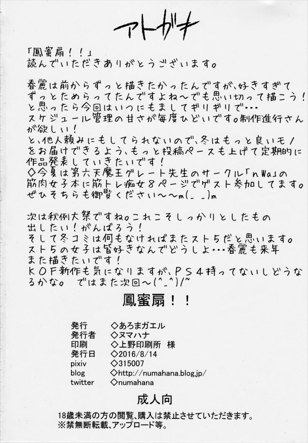鳳蜜扇!! 24ページ