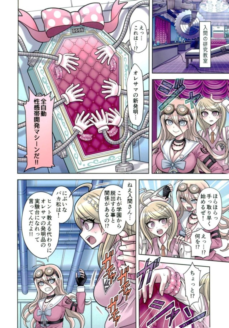 僕と私のドビュッシー2 ～開発&ラブアパート編～ 5ページ