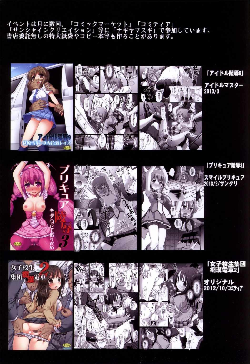 東方陵辱28　文、椛同時レイプ 17ページ