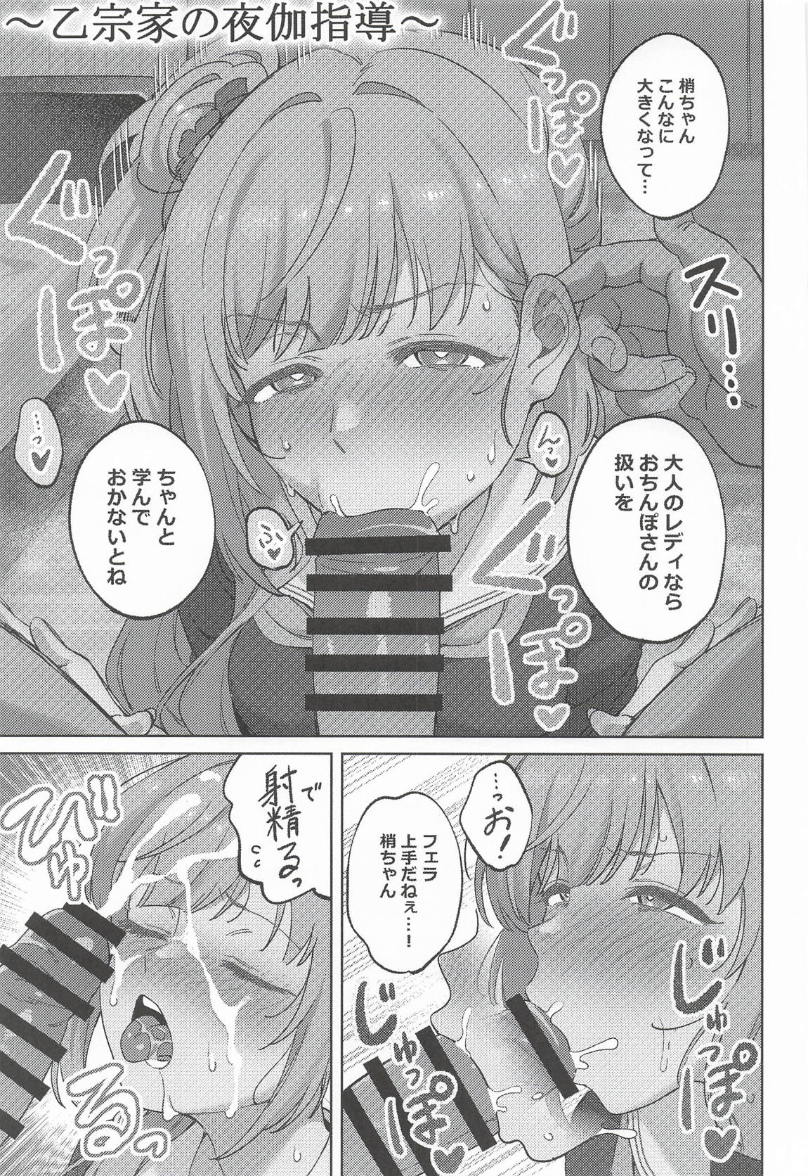 乙宗梢の性事情 4ページ