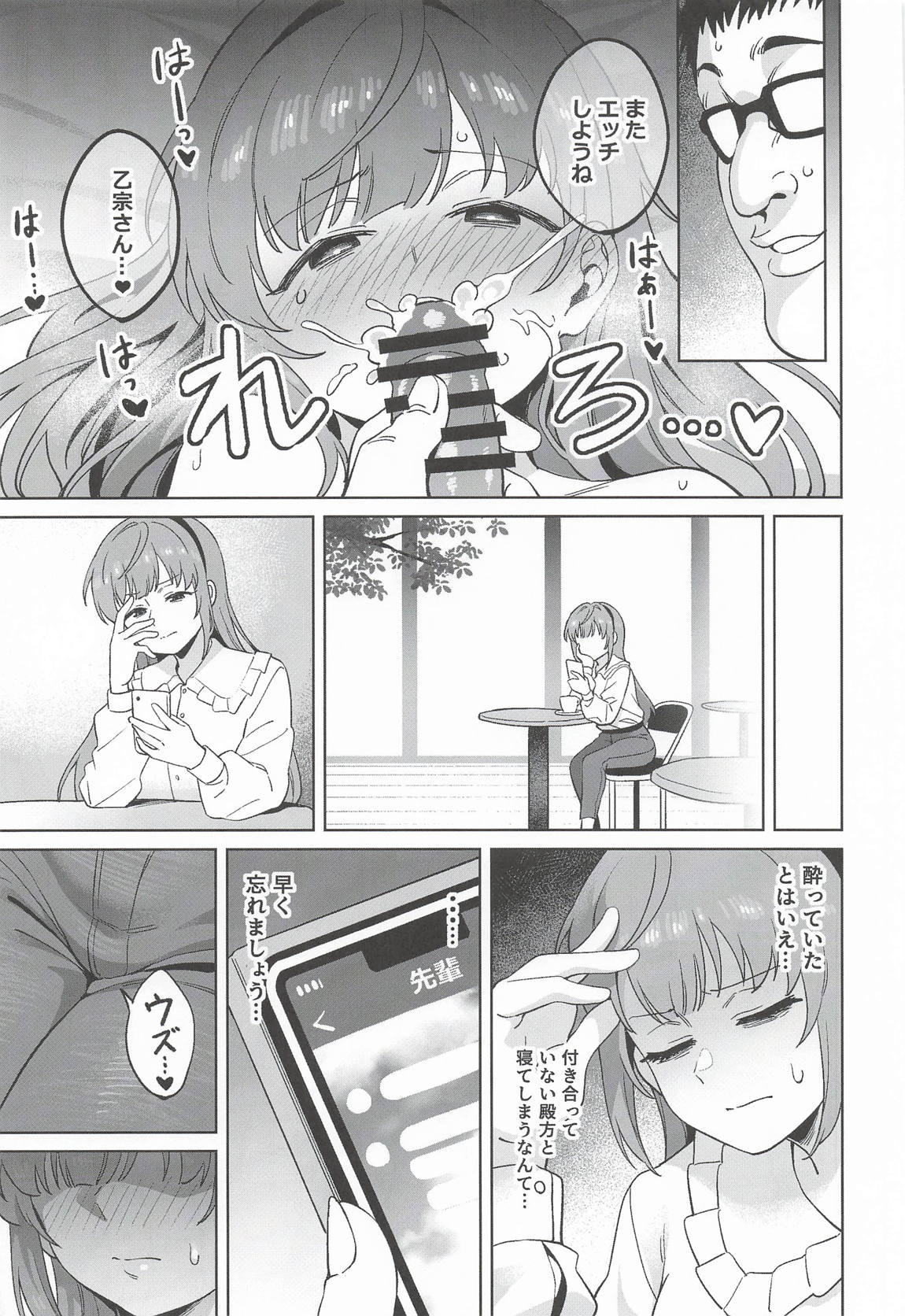 乙宗梢の性事情 14ページ