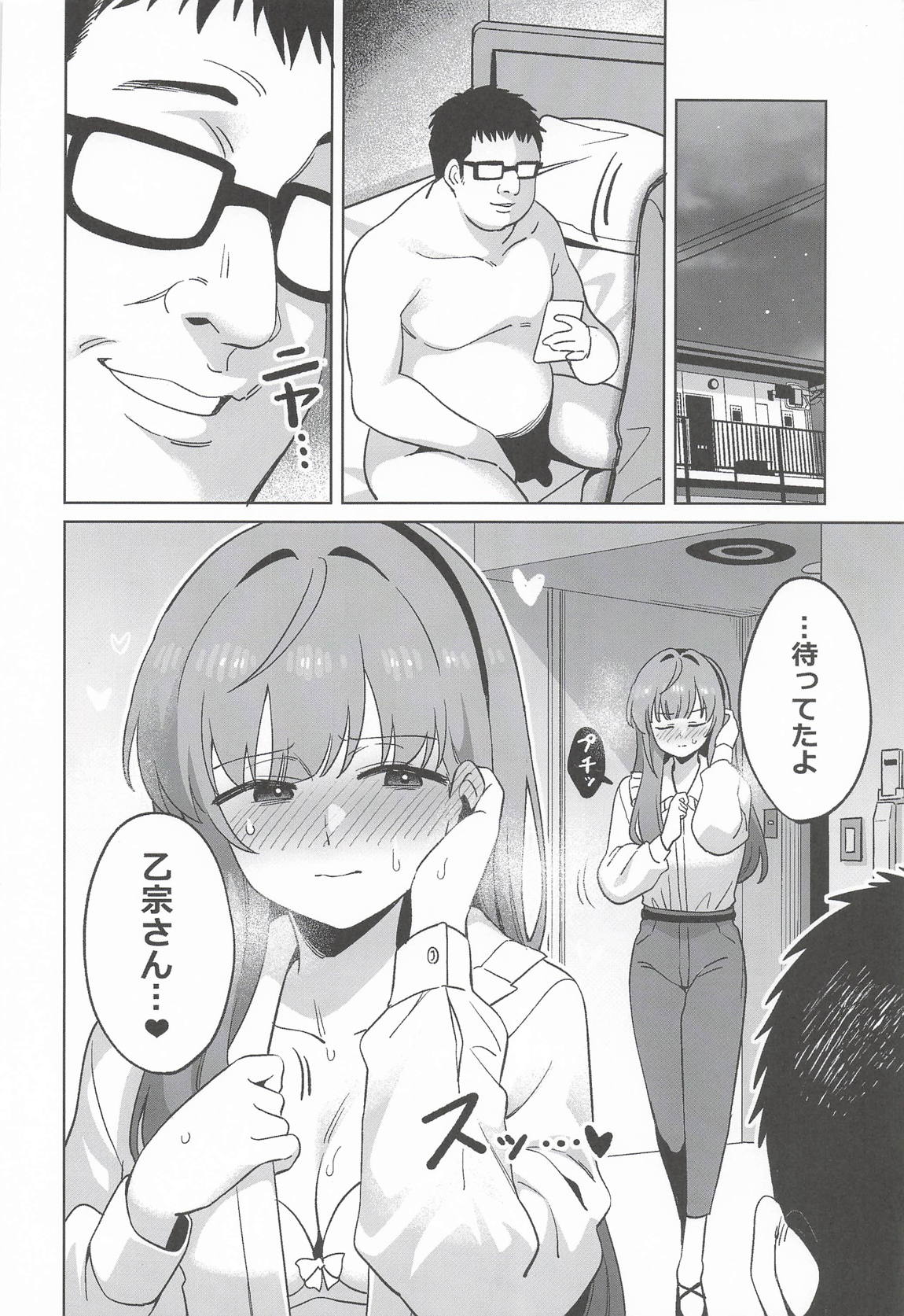 乙宗梢の性事情 15ページ