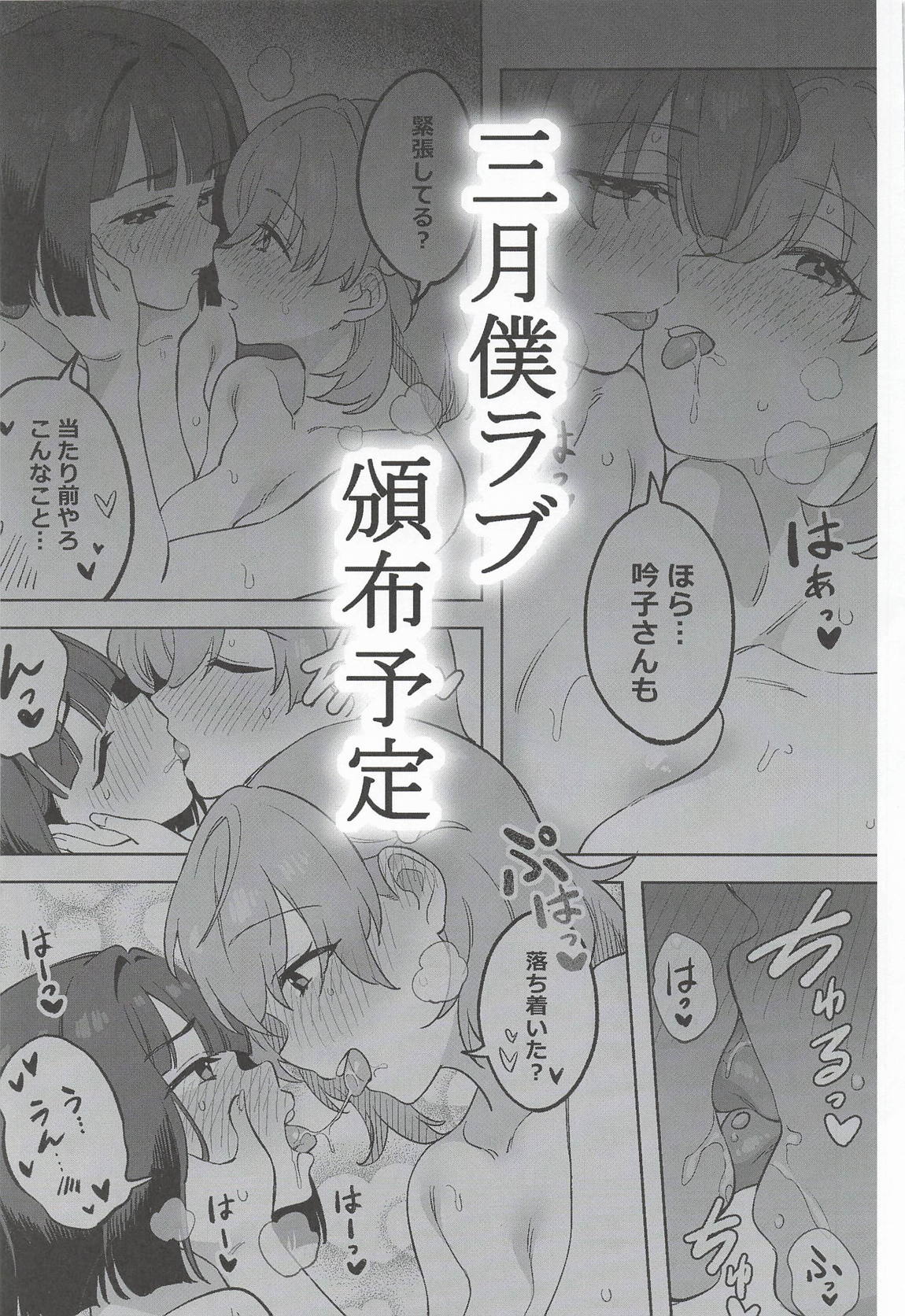乙宗梢の性事情 16ページ