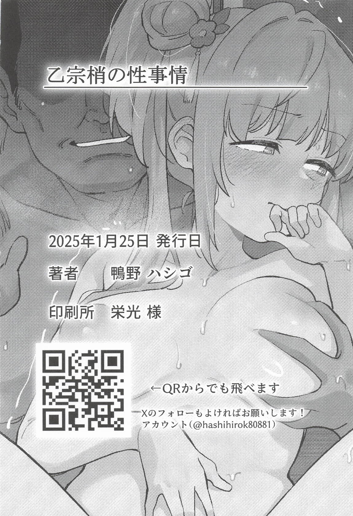 乙宗梢の性事情 17ページ