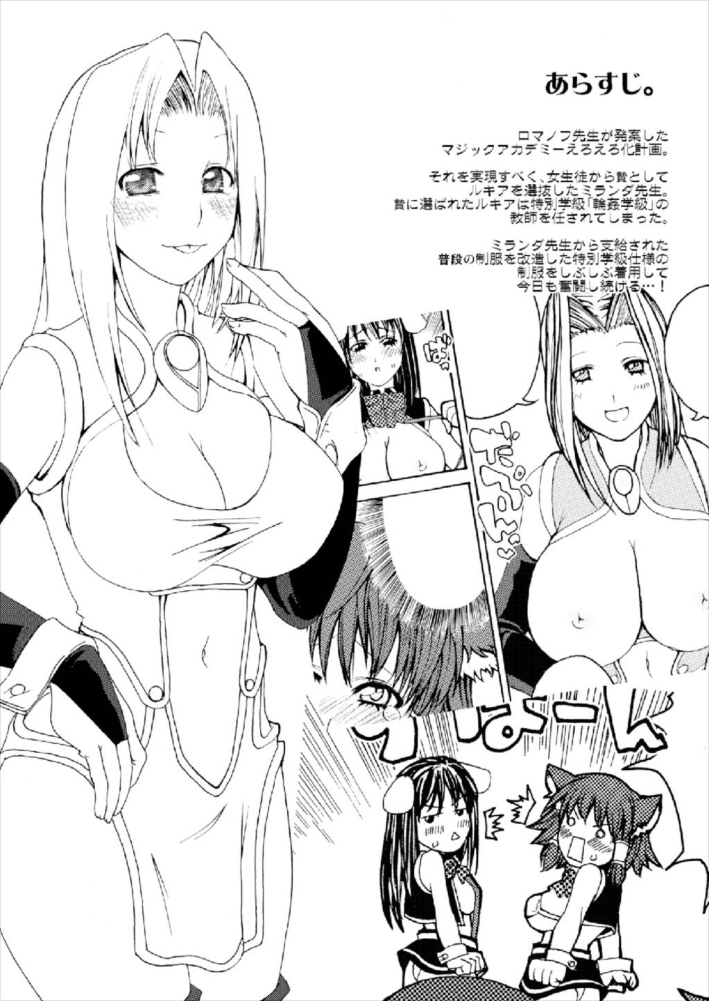 ルキアとミランダの輪姦授業 5ページ