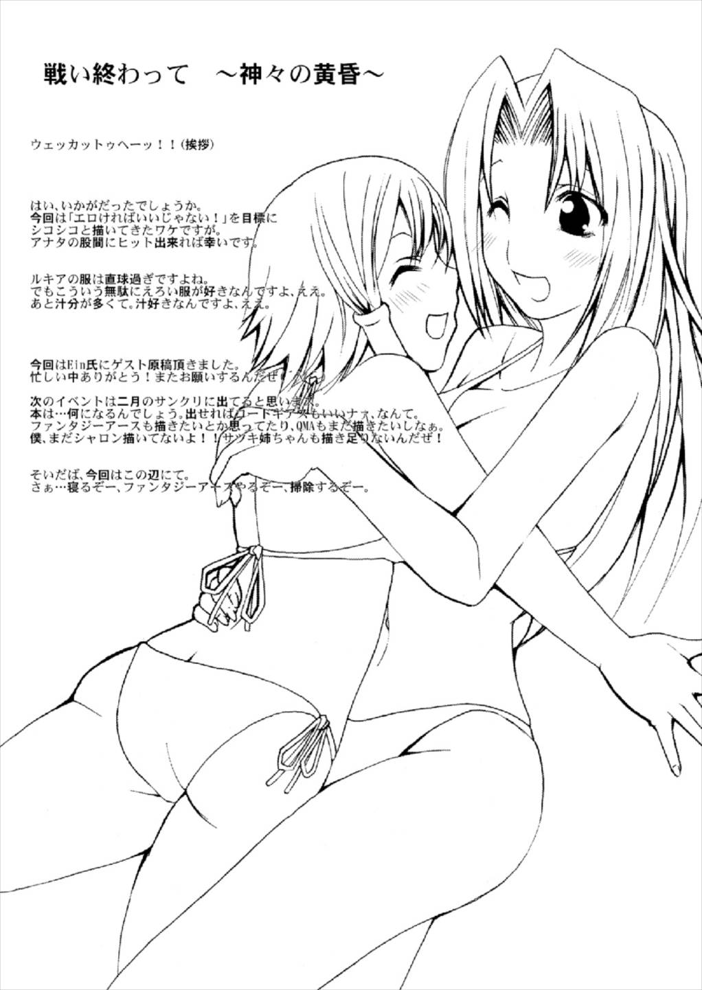 ルキアとミランダの輪姦授業 29ページ