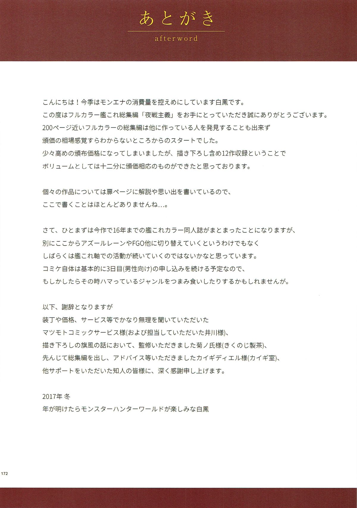 夜戦主義 -フルカラー艦これ総集編- 162ページ