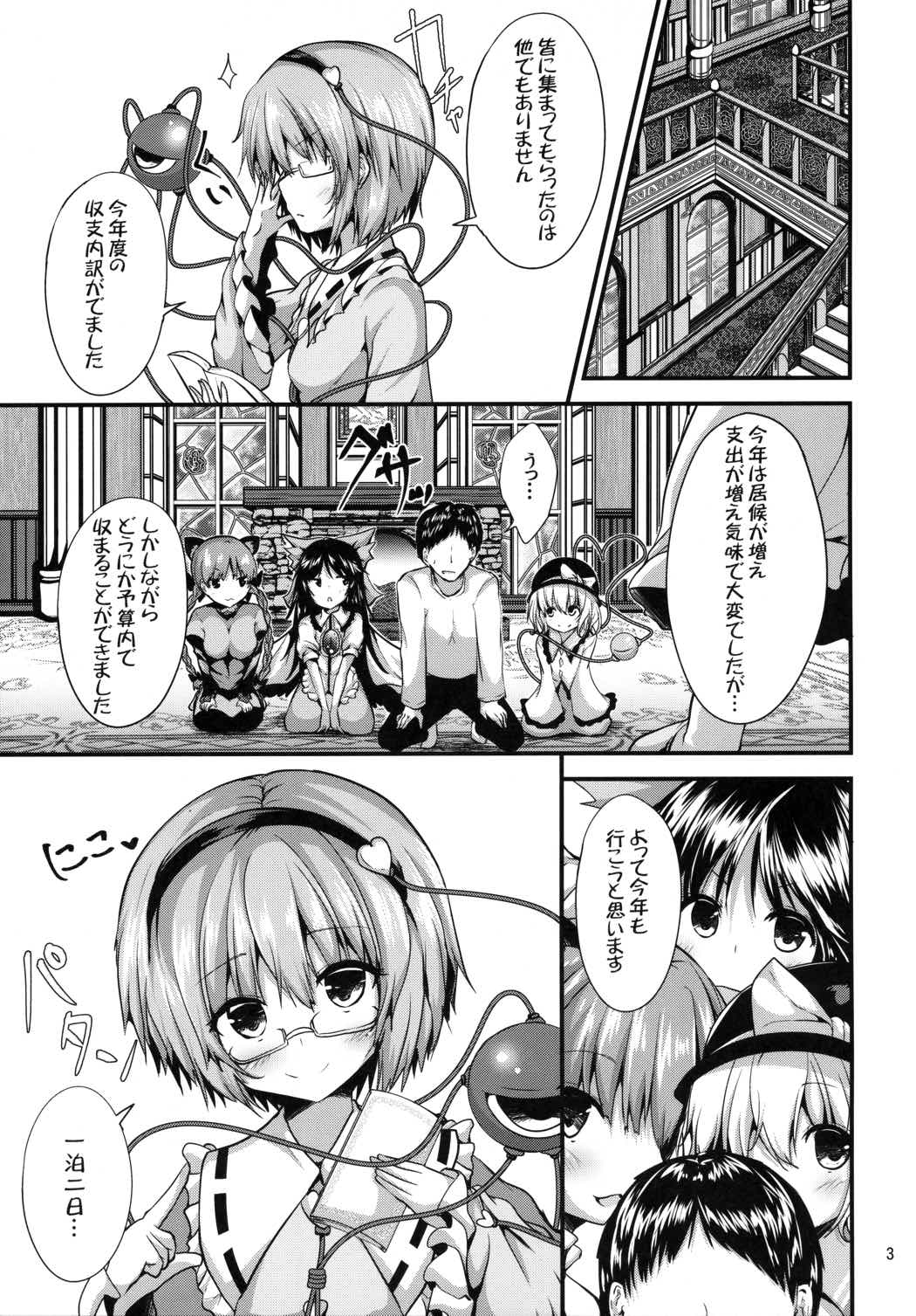 古明地湯けむり物語 2ページ