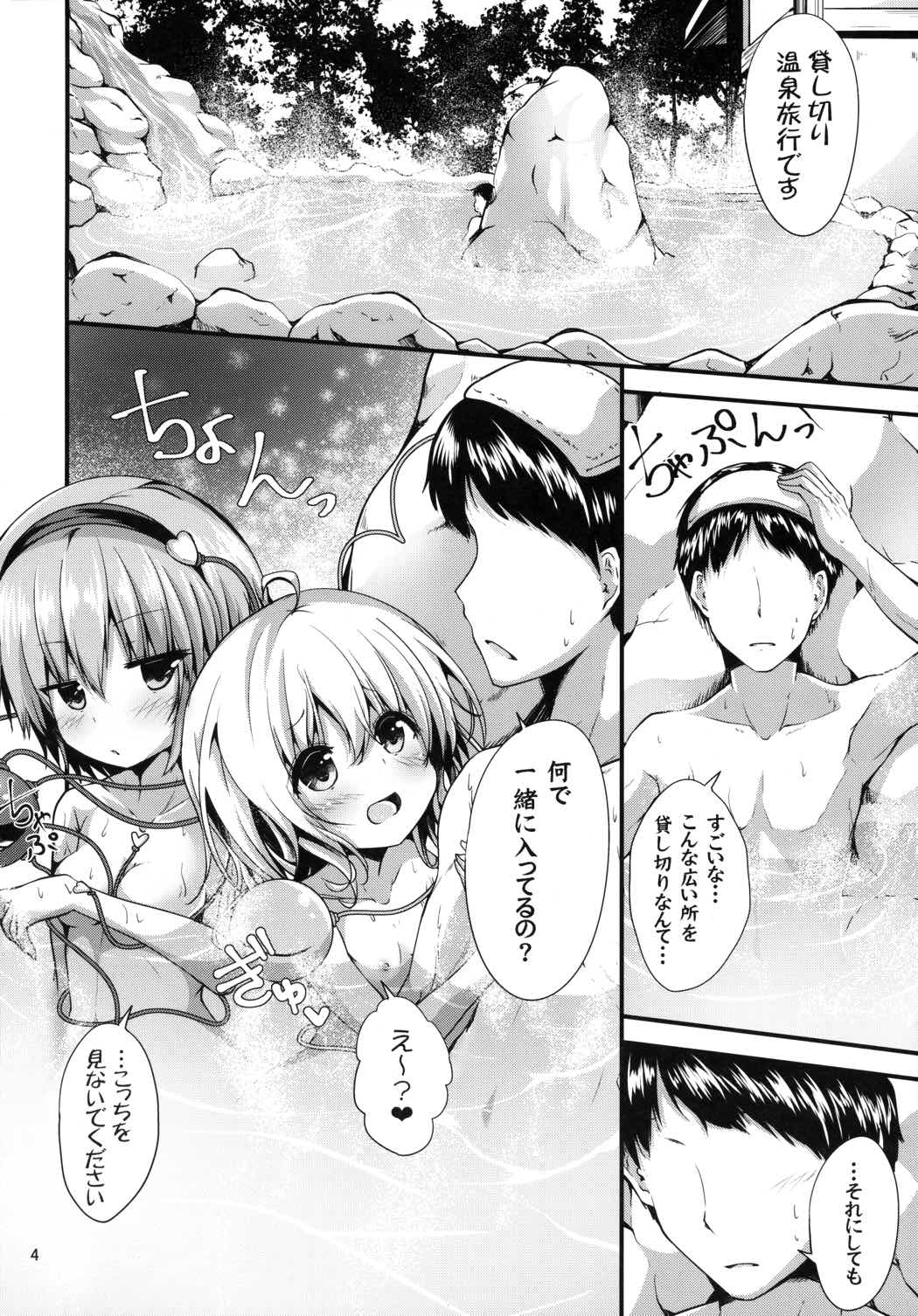 古明地湯けむり物語 3ページ