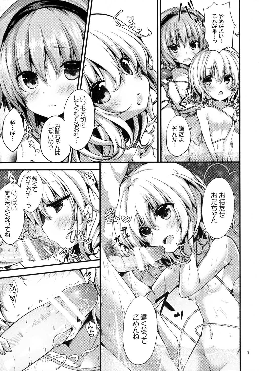 古明地湯けむり物語 6ページ