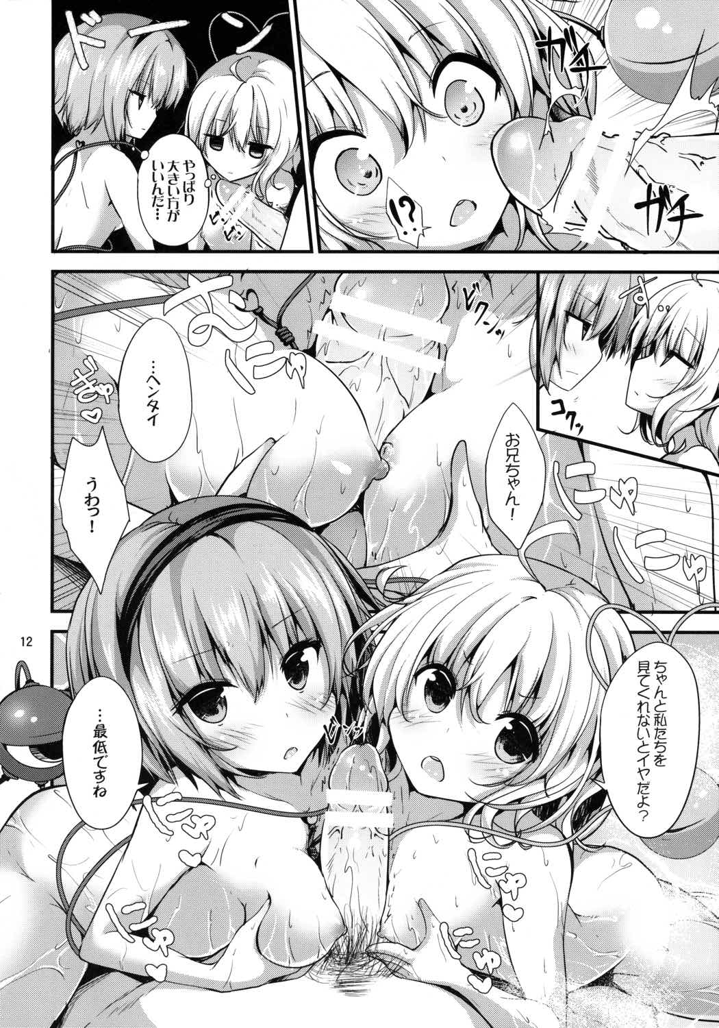 古明地湯けむり物語 11ページ