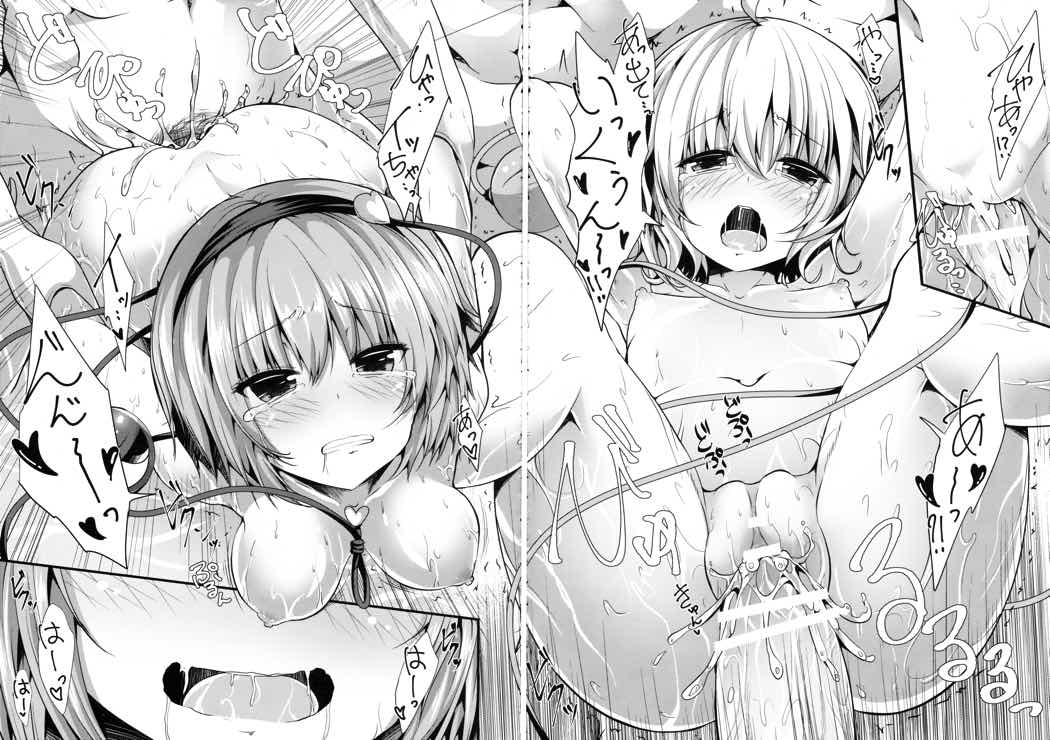 古明地湯けむり物語 23ページ
