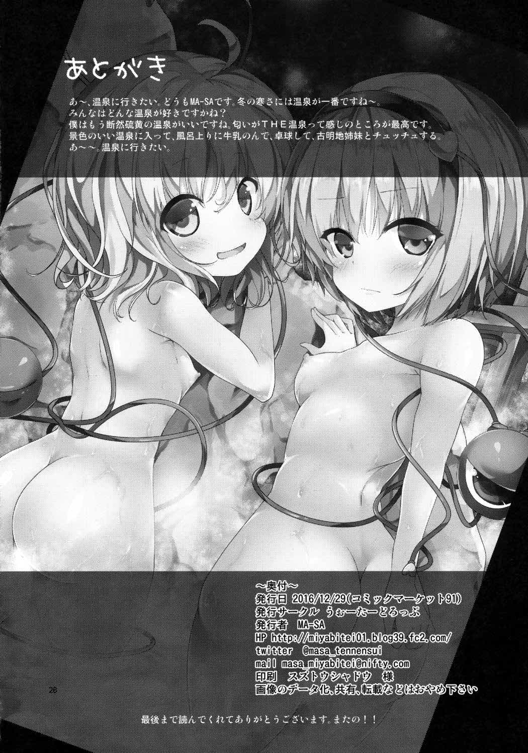 古明地湯けむり物語 26ページ