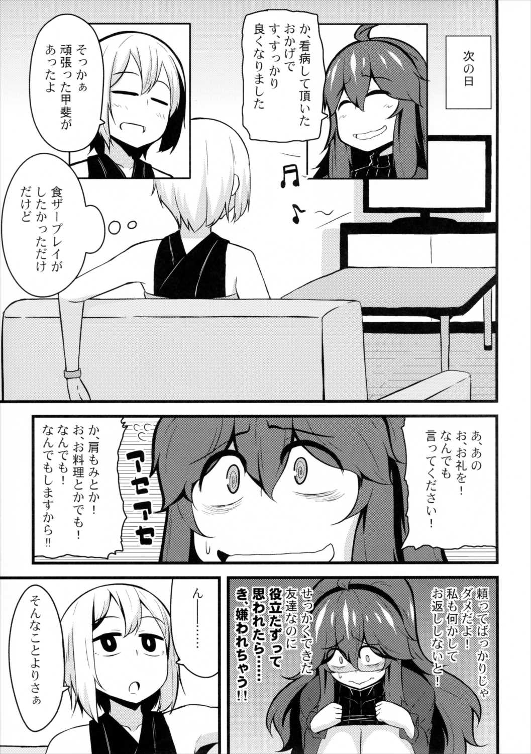 トモダチ？マニアック02 10ページ