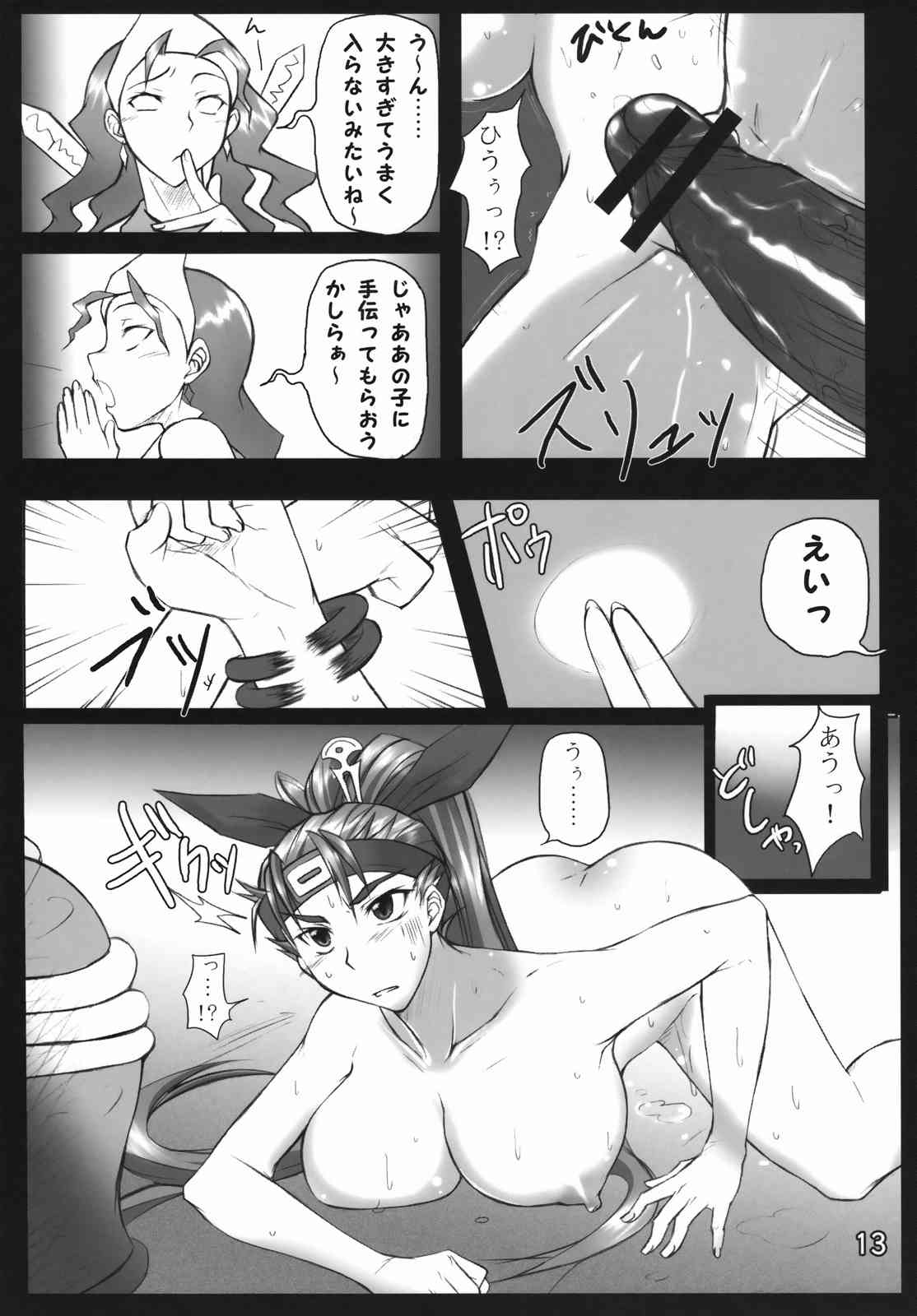 SAMURAI INSULT！ 12ページ