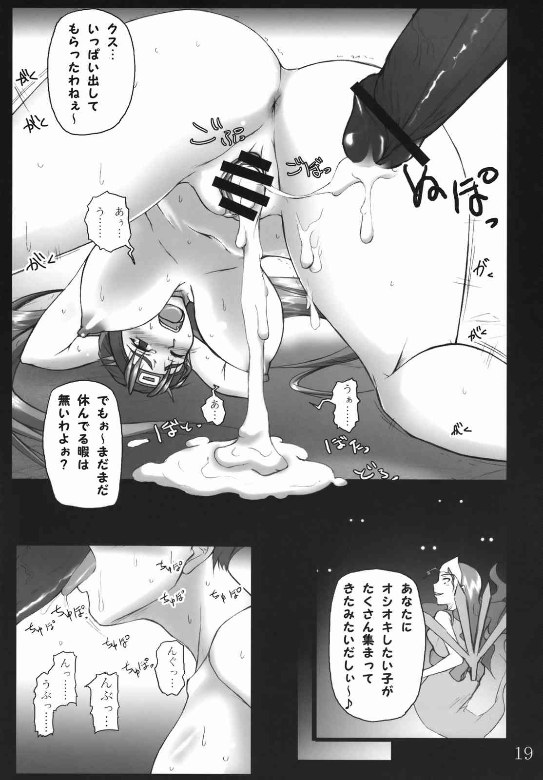 SAMURAI INSULT！ 18ページ