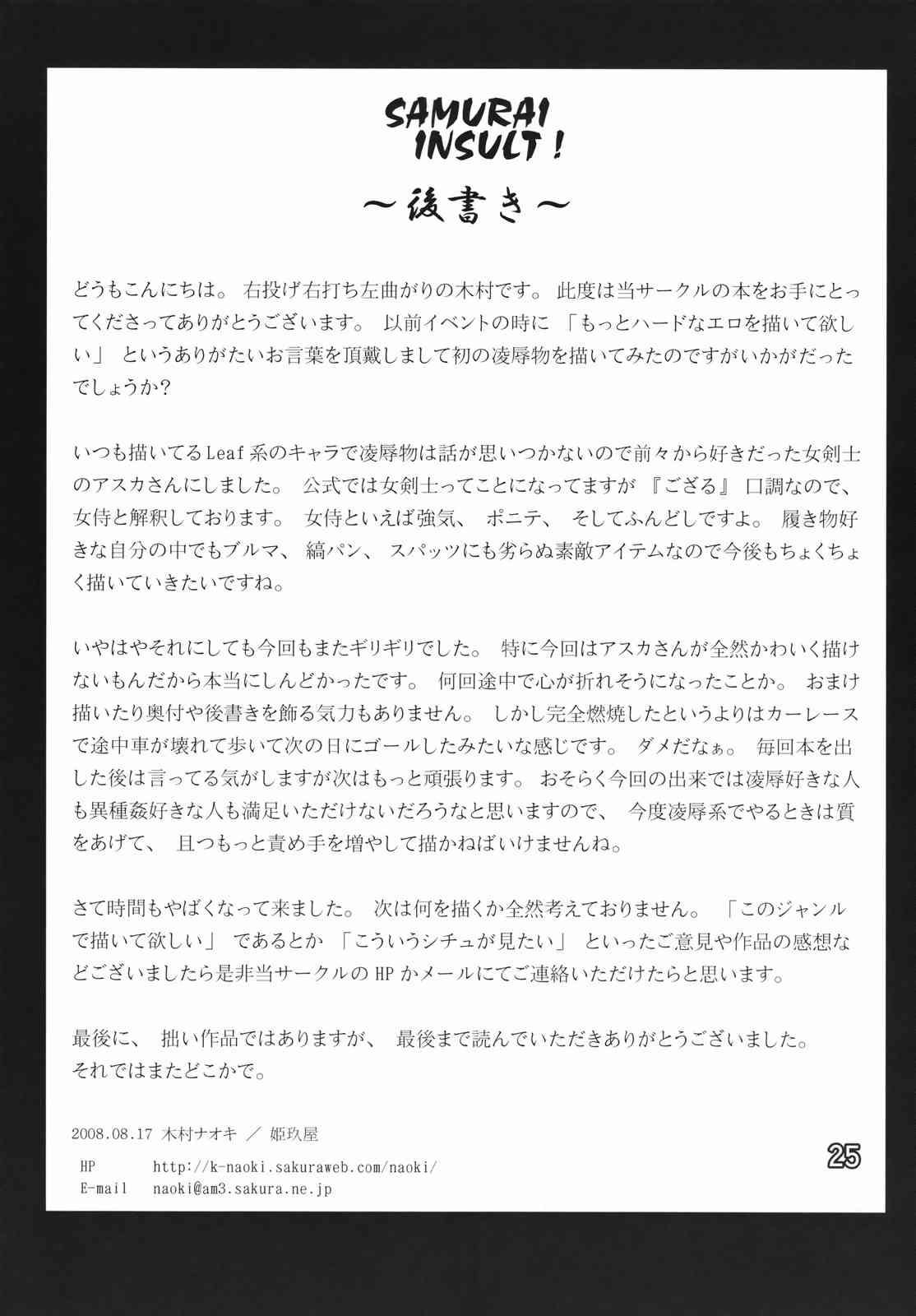 SAMURAI INSULT！ 24ページ