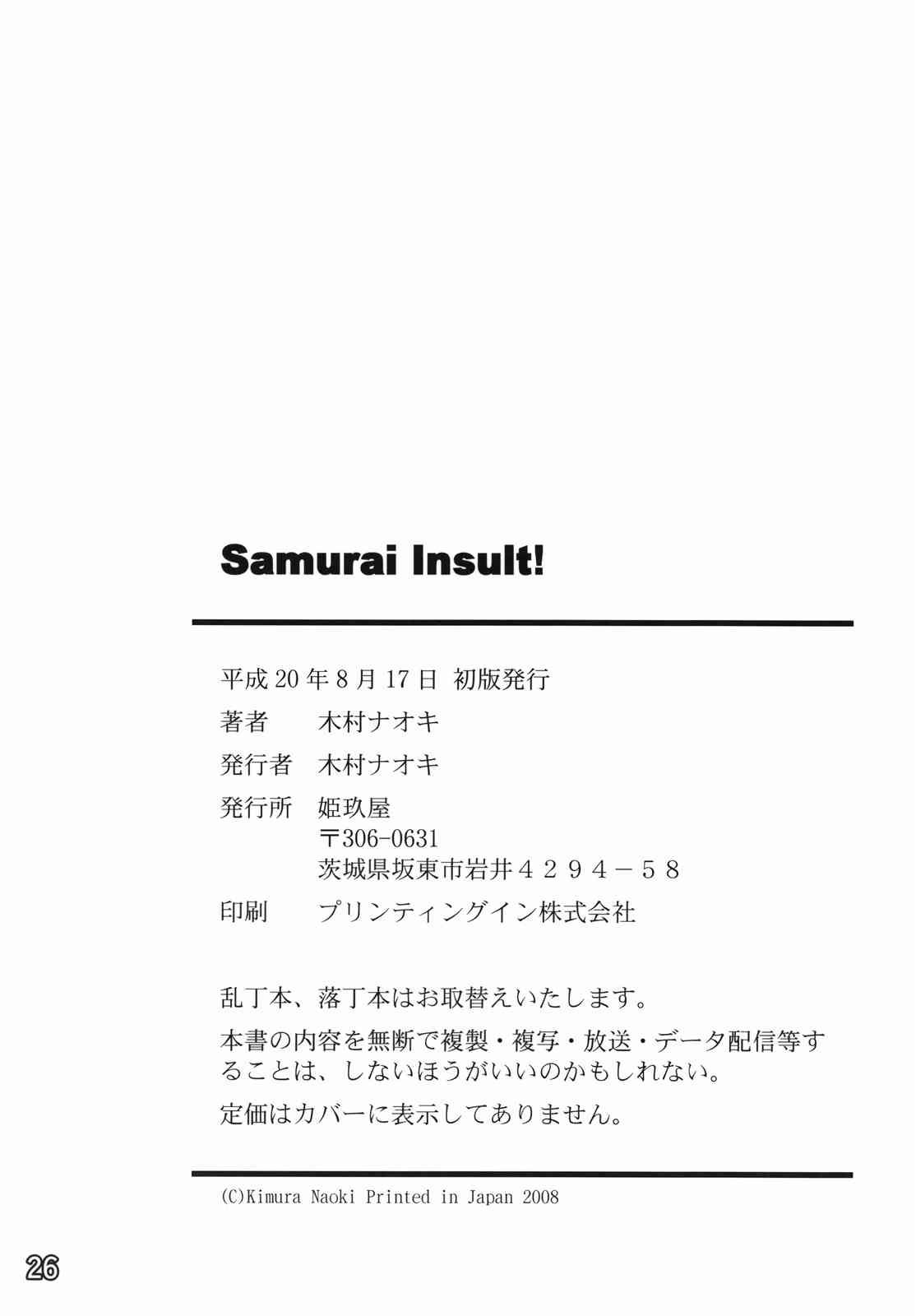 SAMURAI INSULT！ 25ページ