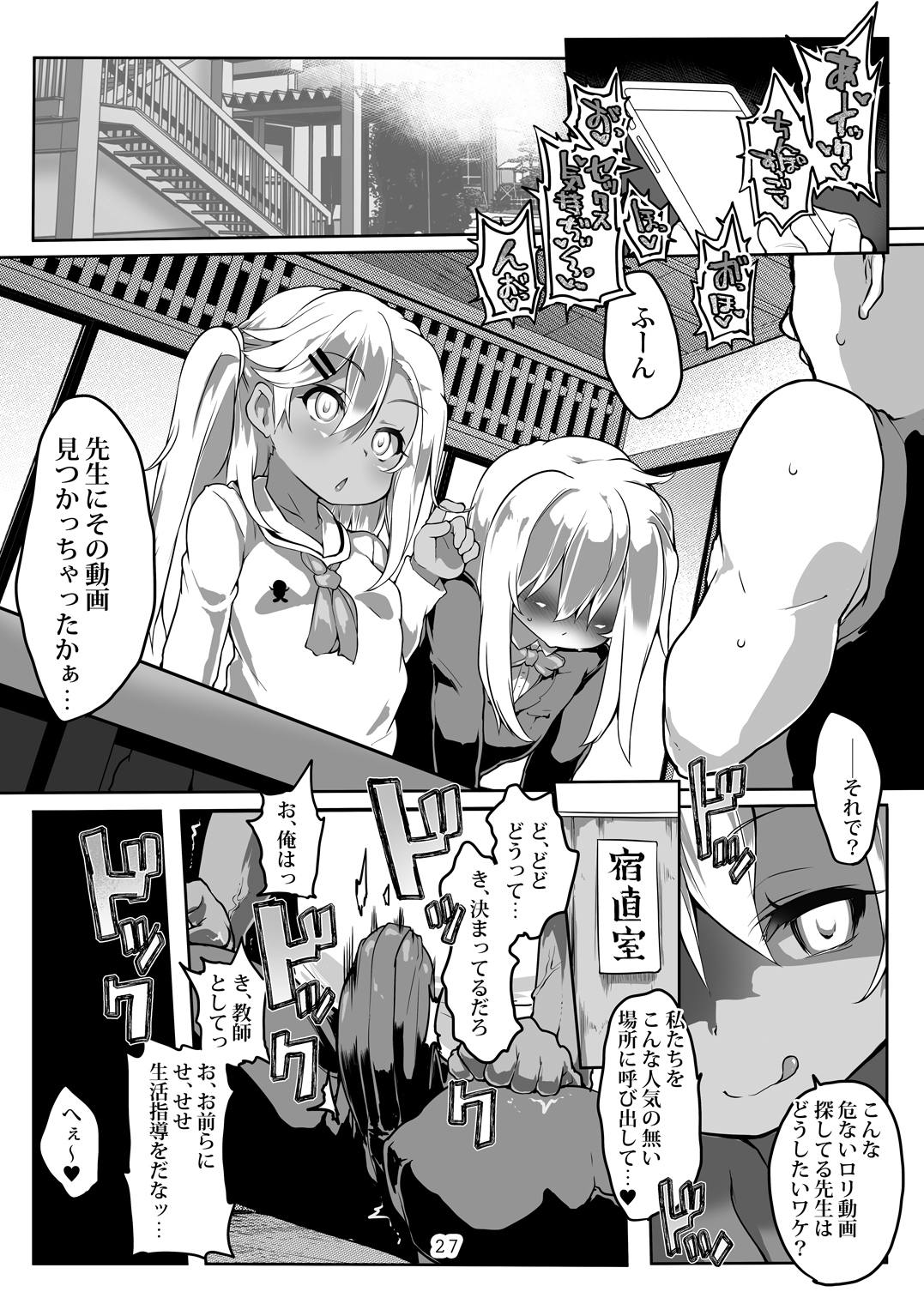 FGO総集編 HOLES 28ページ