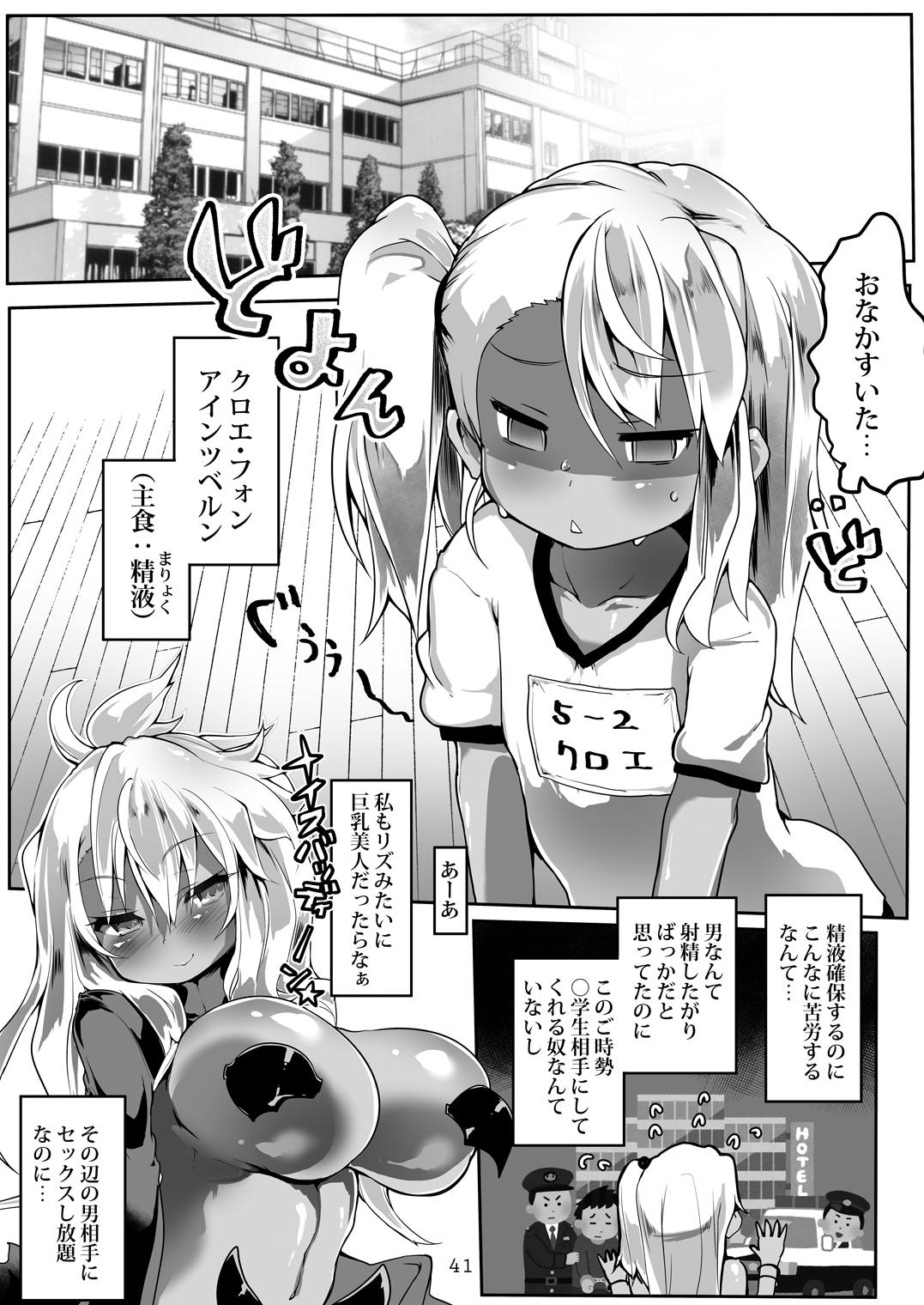FGO総集編 HOLES 41ページ